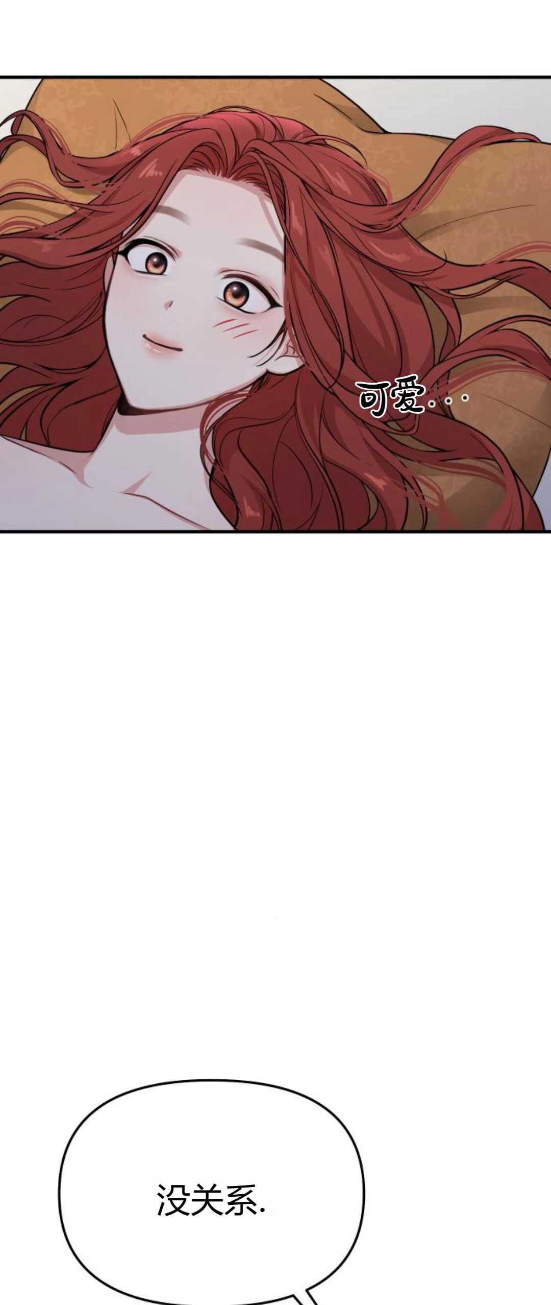 《被遗弃的王女的秘密卧室》第42-43话 第45页