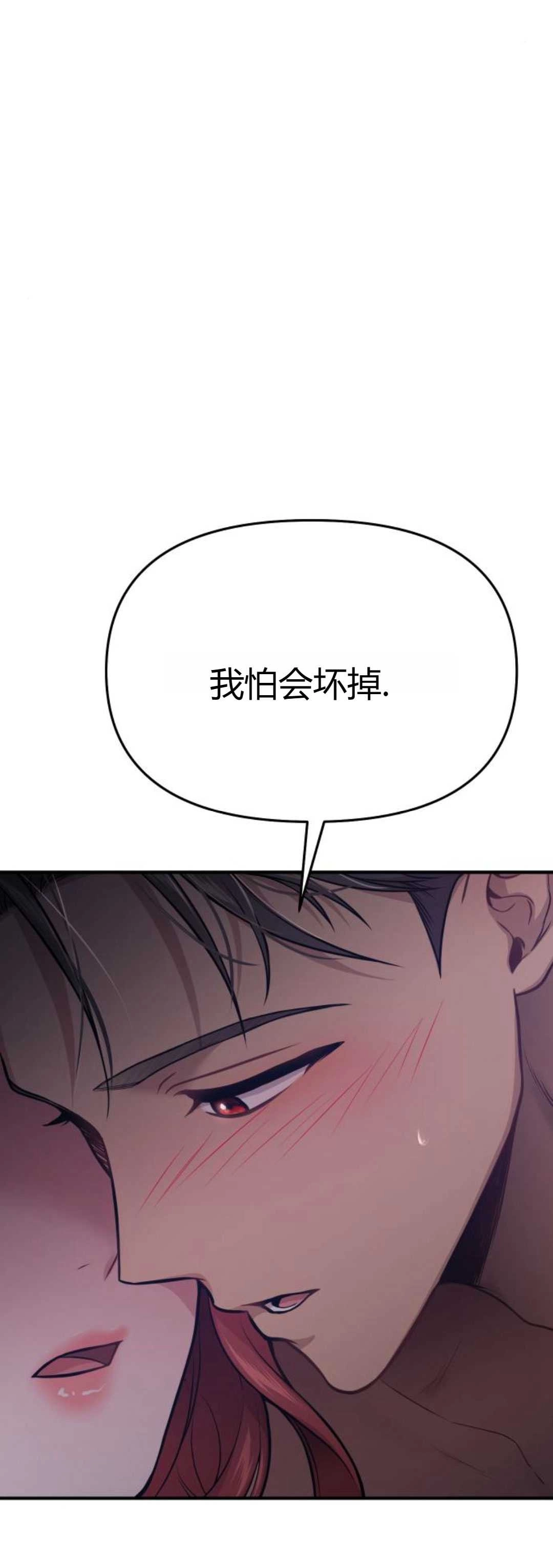 《被遗弃的王女的秘密卧室》第42-43话 第12页