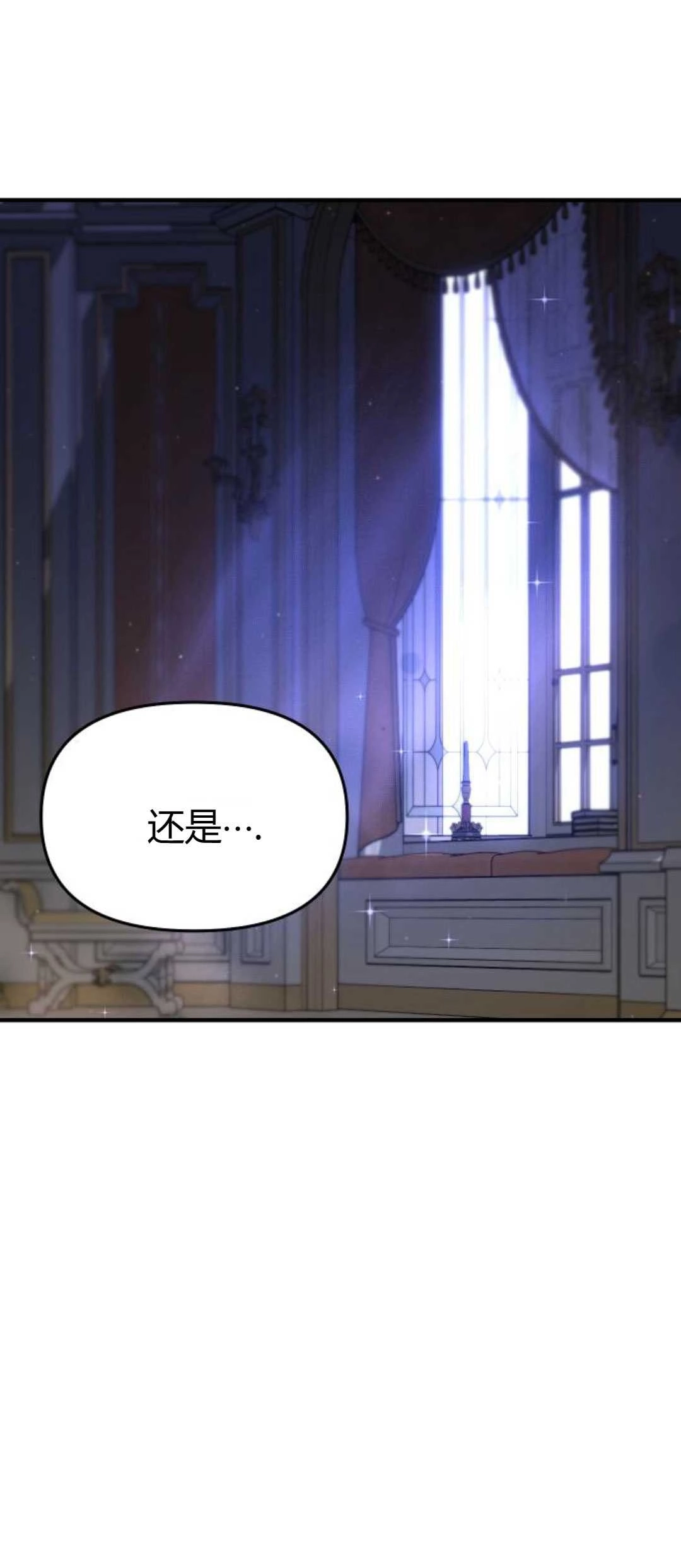 《被遗弃的王女的秘密卧室》第42-43话 第38页
