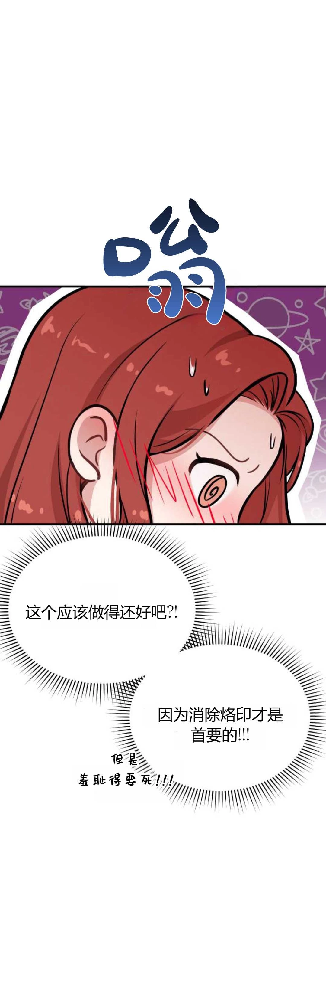 《被遗弃的王女的秘密卧室》第42-43话 第71页