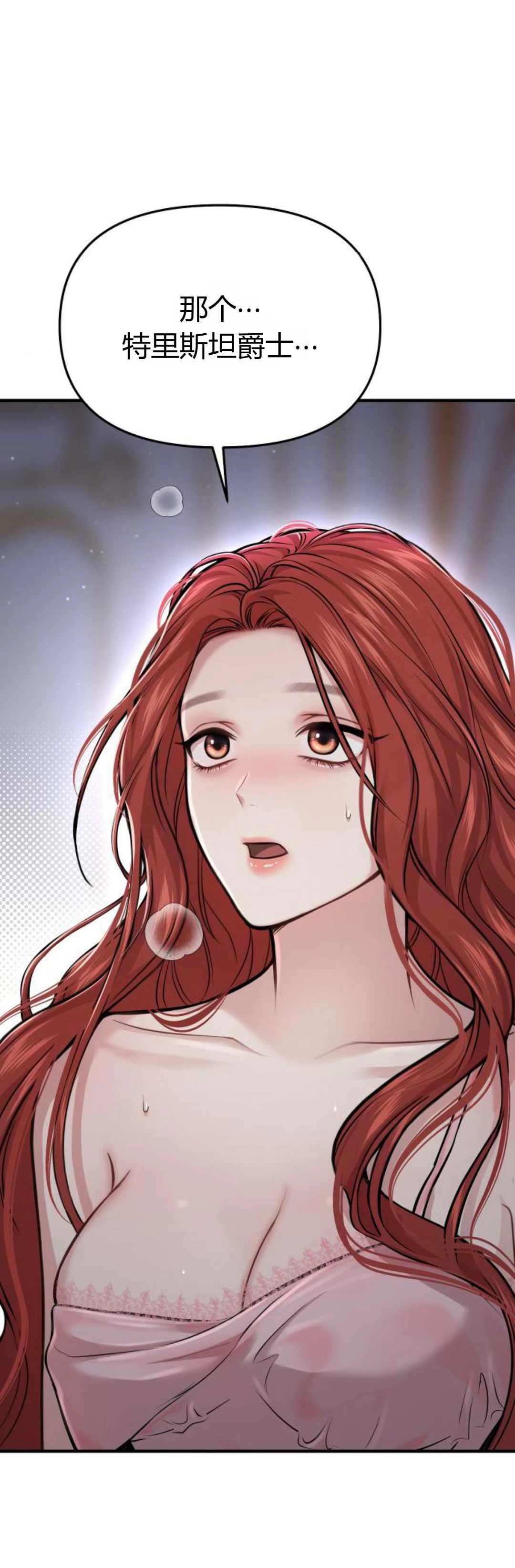 《被遗弃的王女的秘密卧室》第42-43话 第2页