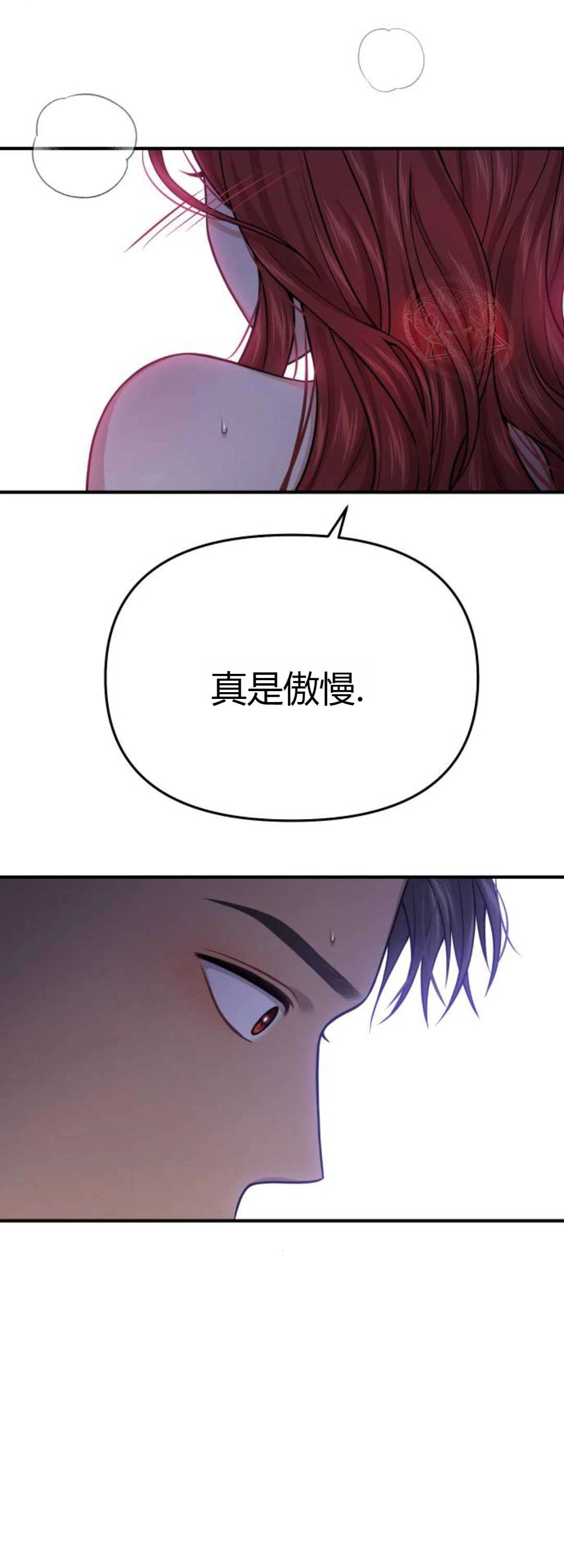 《被遗弃的王女的秘密卧室》第42-43话 第67页