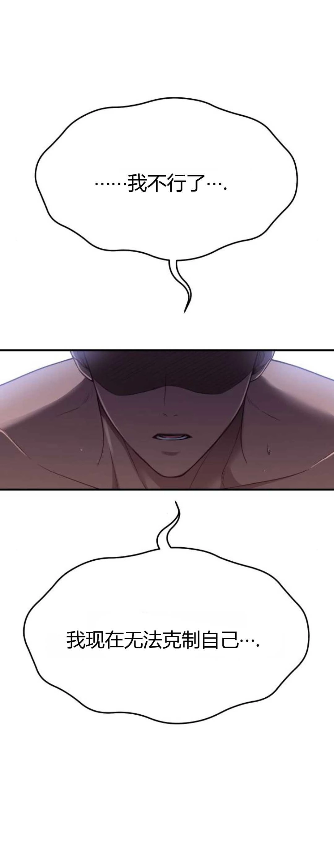 《被遗弃的王女的秘密卧室》第42-43话 第61页