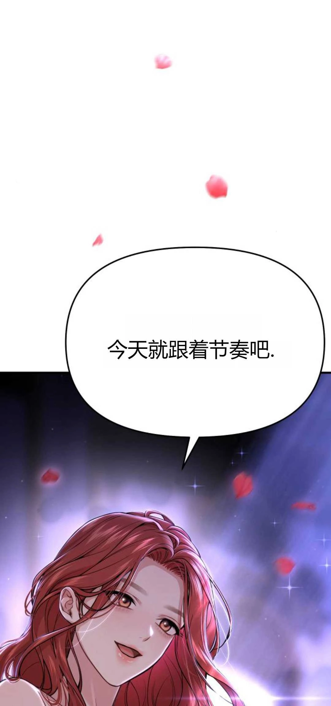 《被遗弃的王女的秘密卧室》第42-43话 第49页