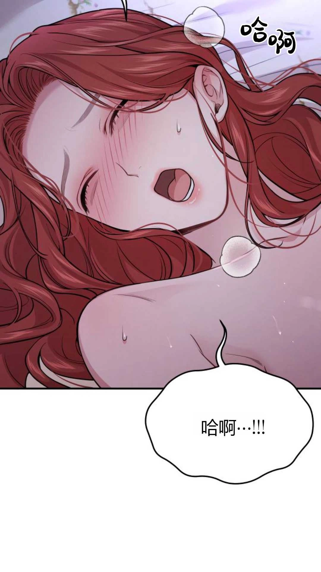 《被遗弃的王女的秘密卧室》第42-43话 第88页