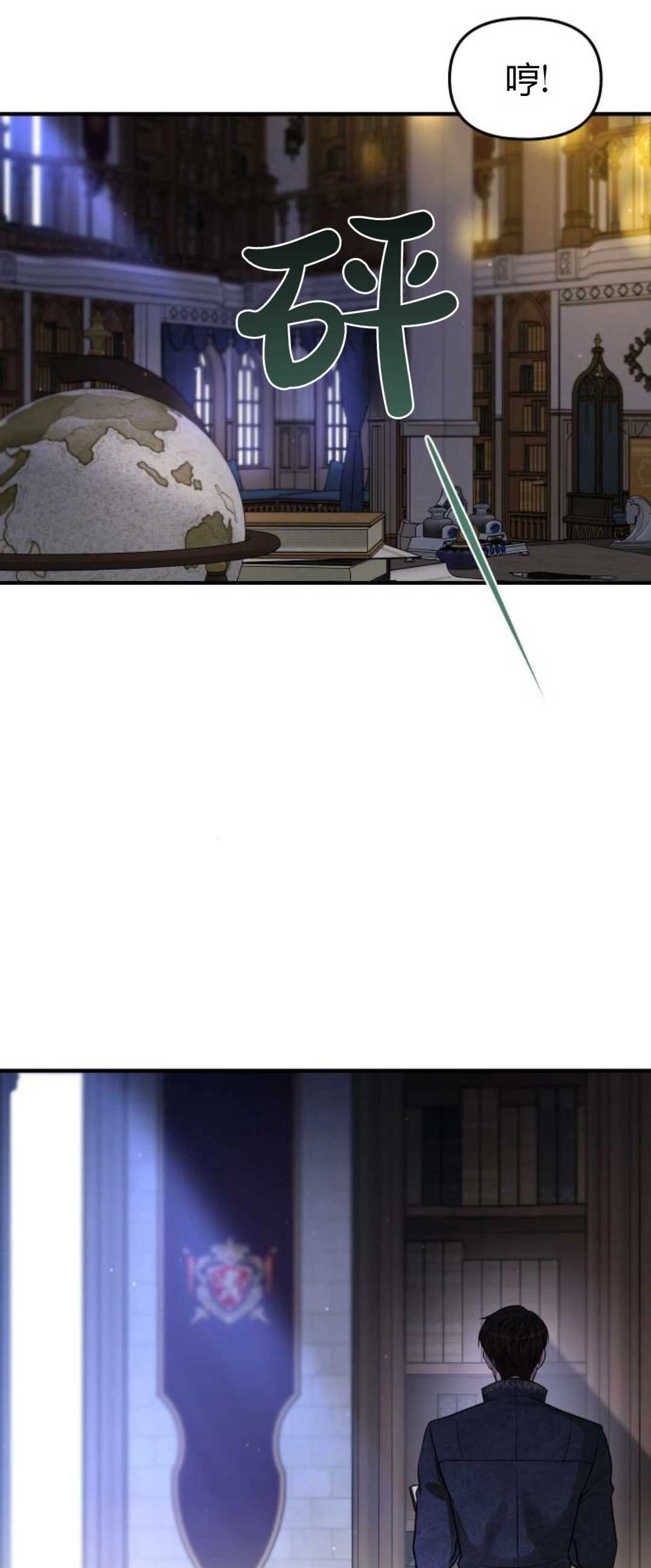 《被遗弃的王女的秘密卧室》第42-43话 第31页
