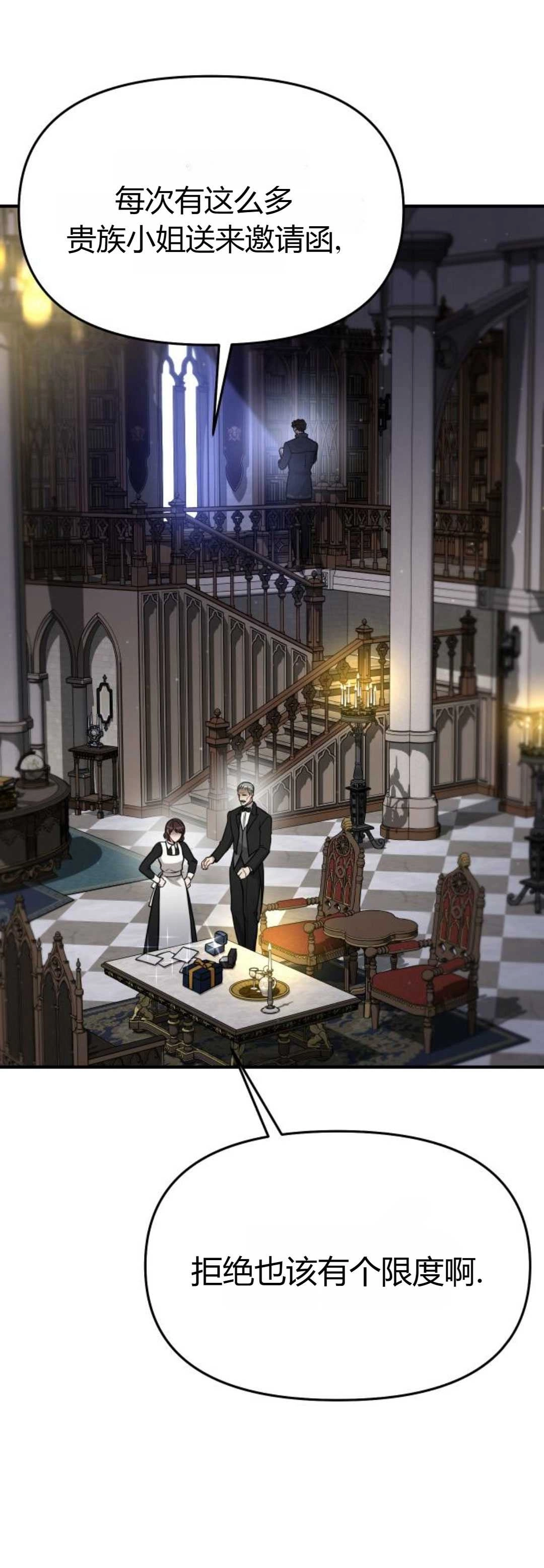 《被遗弃的王女的秘密卧室》第42-43话 第26页