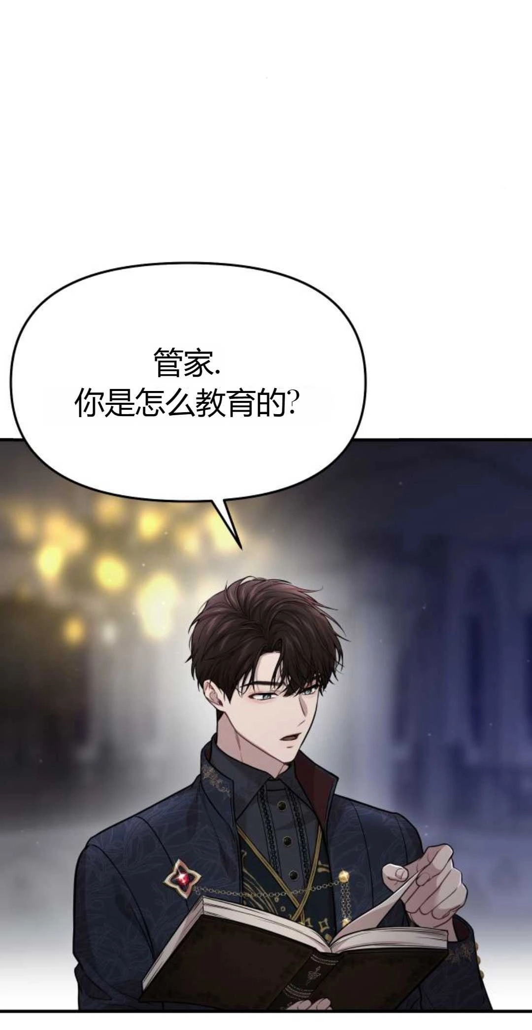 《被遗弃的王女的秘密卧室》第42-43话 第27页