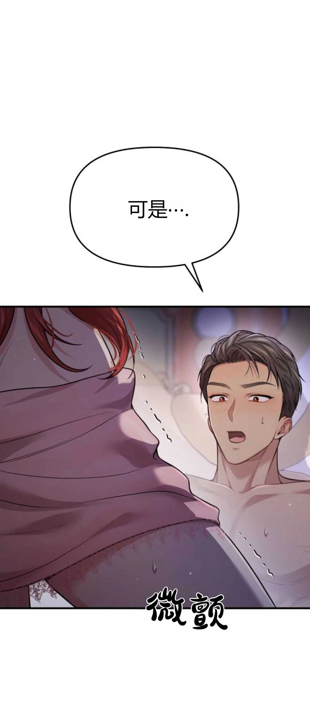 《被遗弃的王女的秘密卧室》第42-43话 第59页