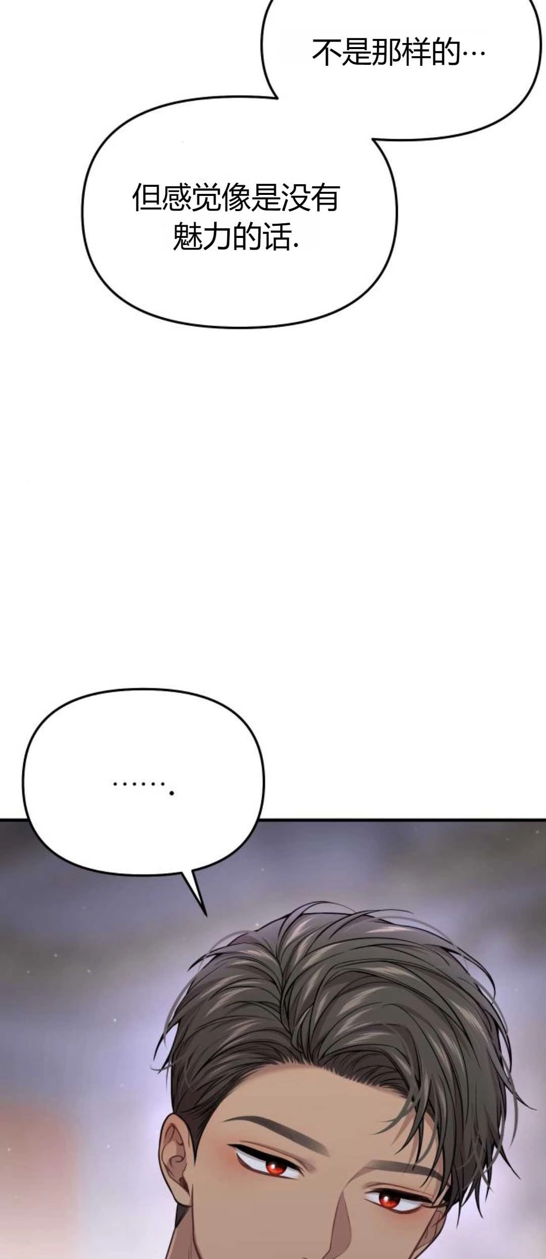《被遗弃的王女的秘密卧室》第42-43话 第40页
