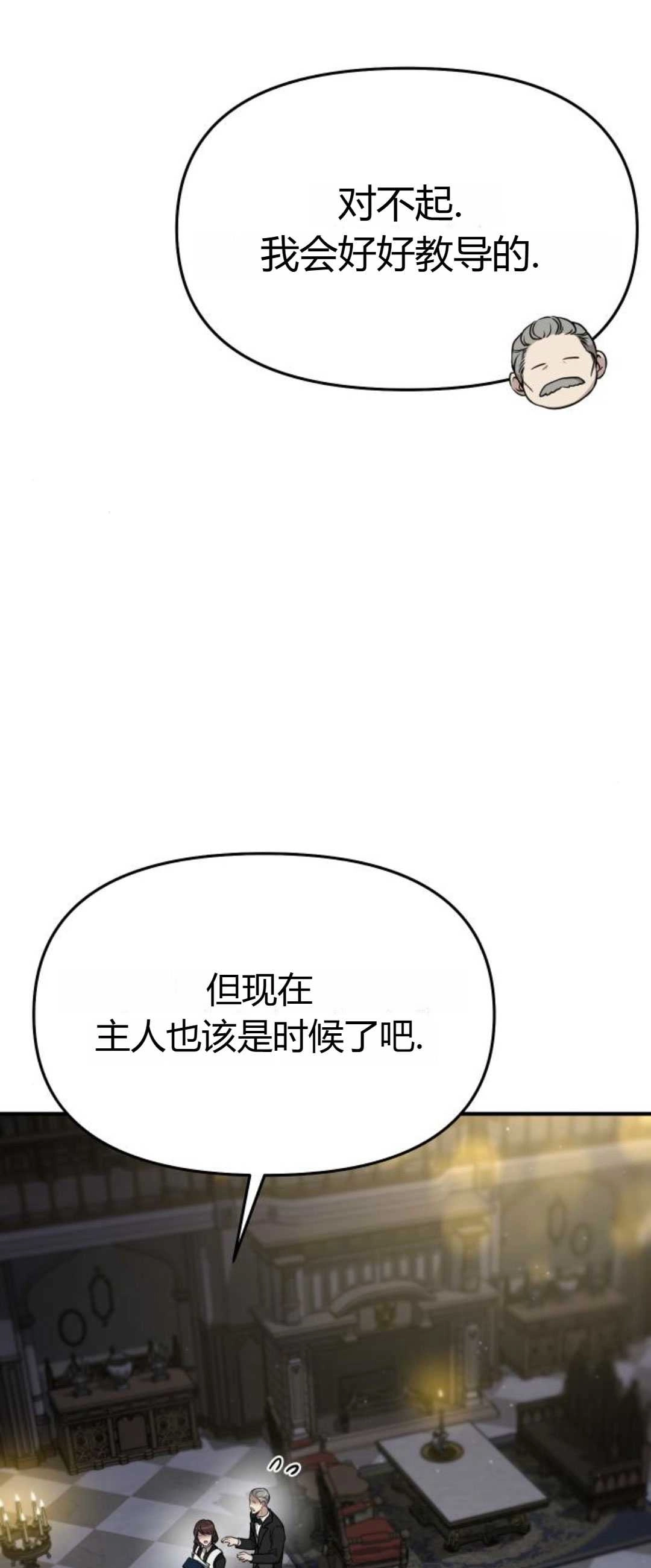 《被遗弃的王女的秘密卧室》第42-43话 第28页