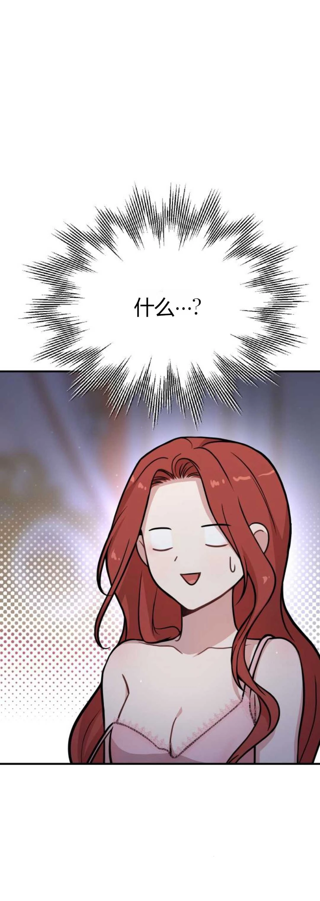 《被遗弃的王女的秘密卧室》第42-43话 第9页