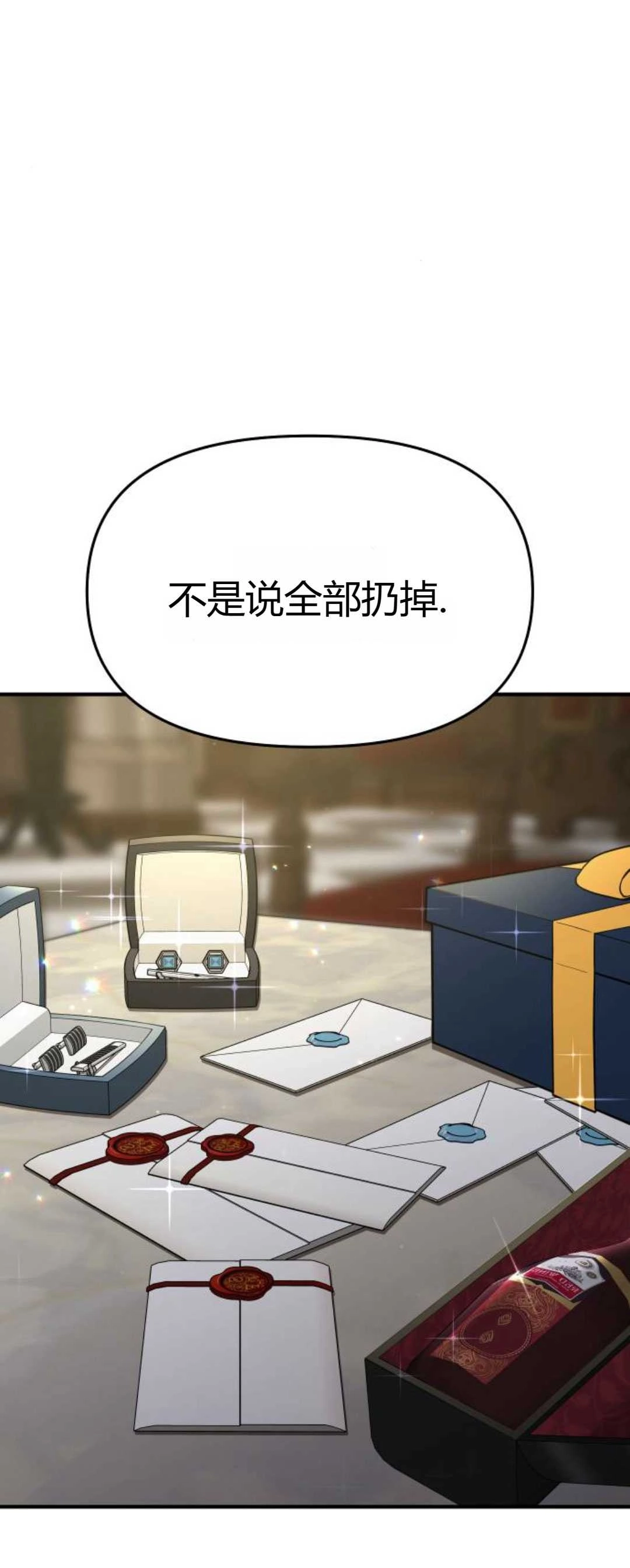 《被遗弃的王女的秘密卧室》第42-43话 第25页