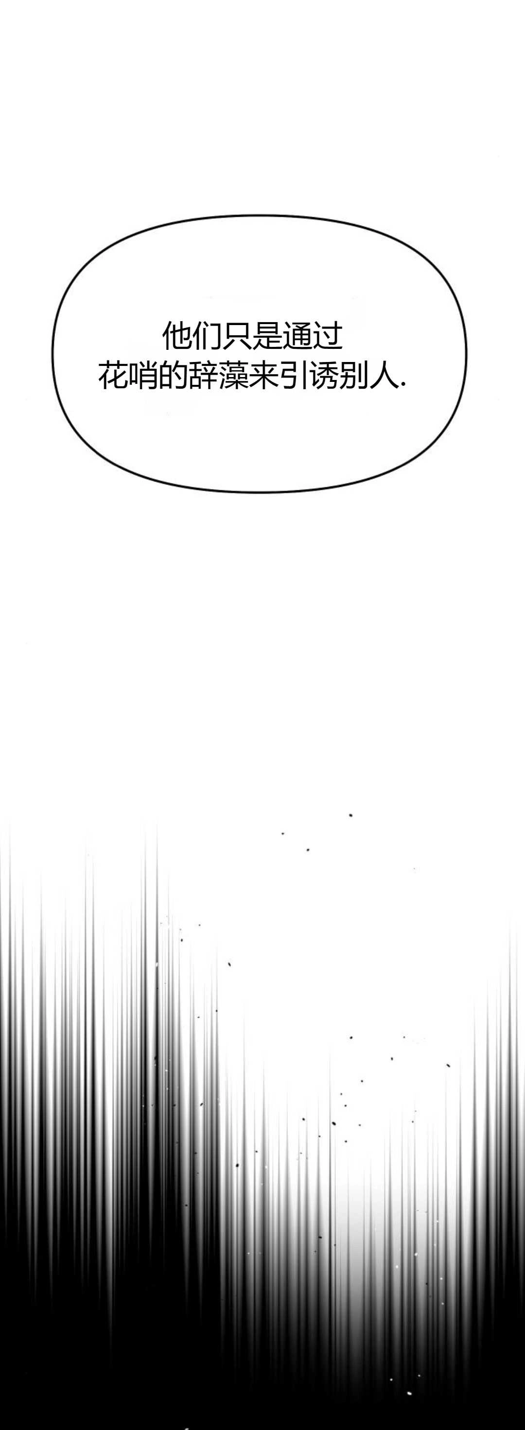 《被遗弃的王女的秘密卧室》第42-43话 第35页