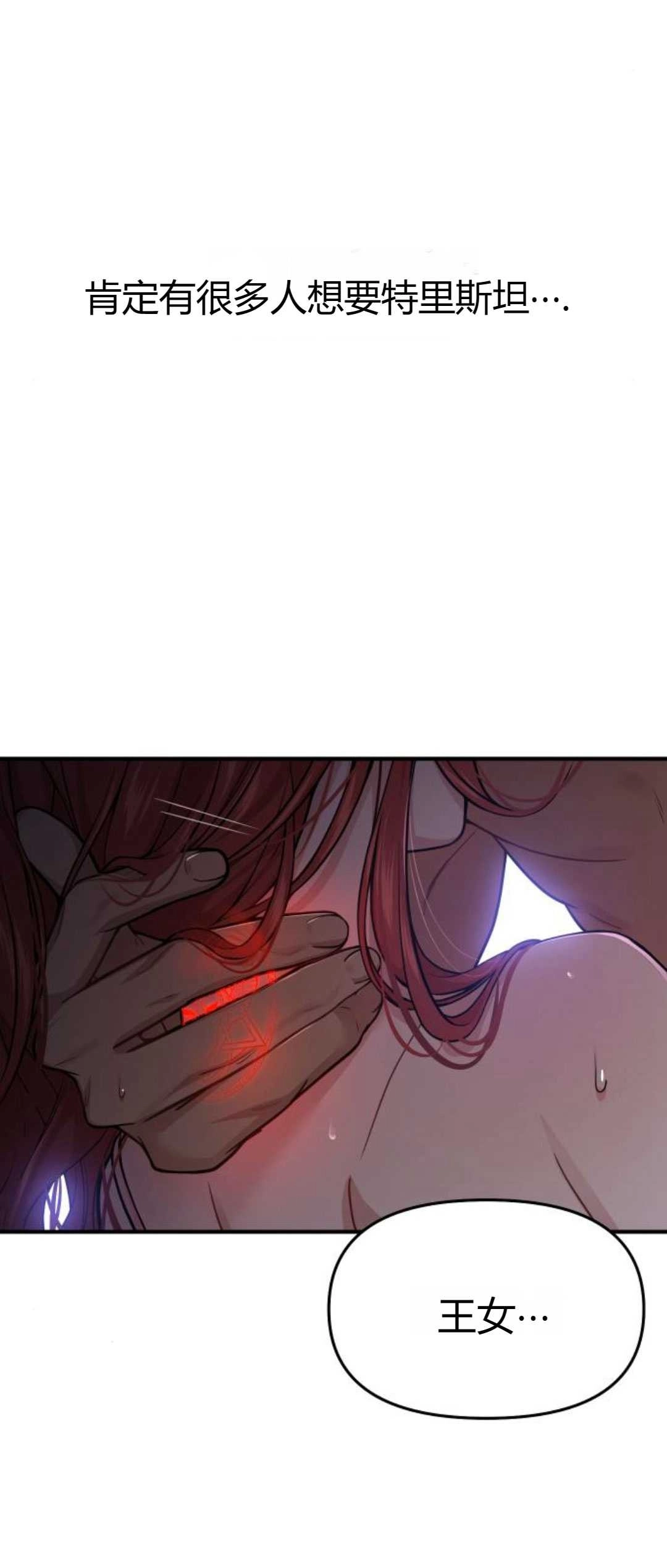 《被遗弃的王女的秘密卧室》第42-43话 第11页