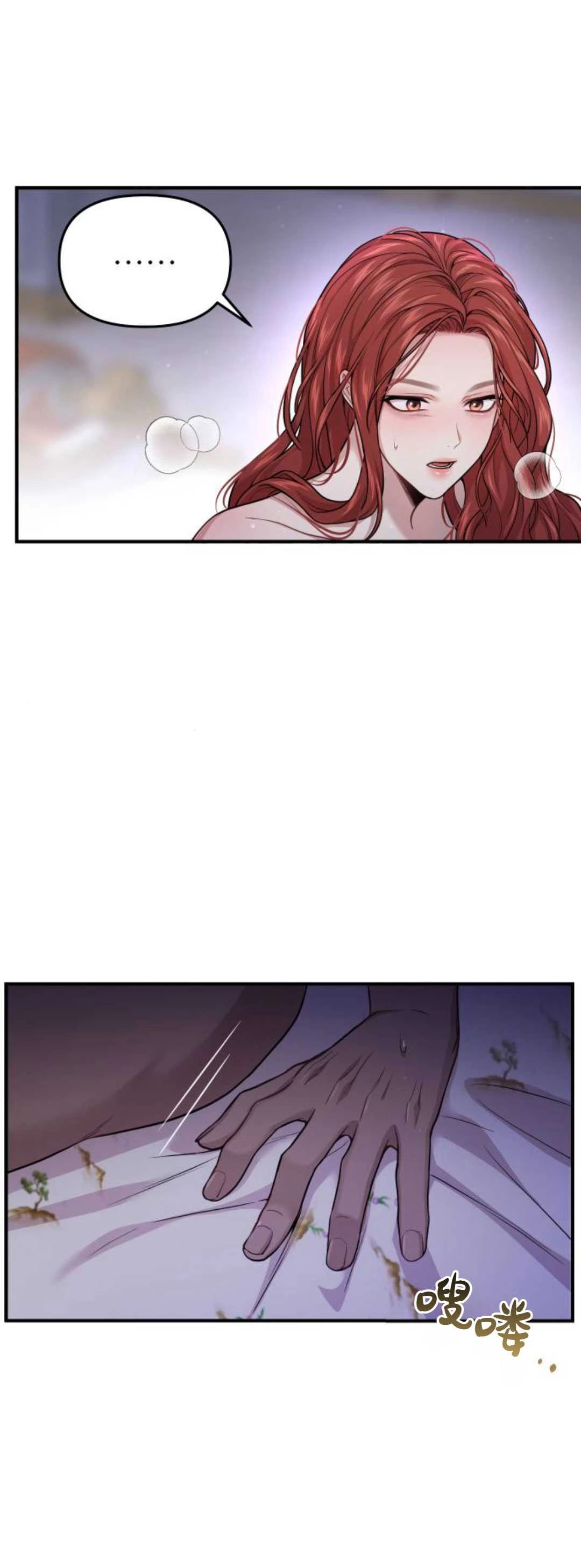 《被遗弃的王女的秘密卧室》第42-43话 第77页