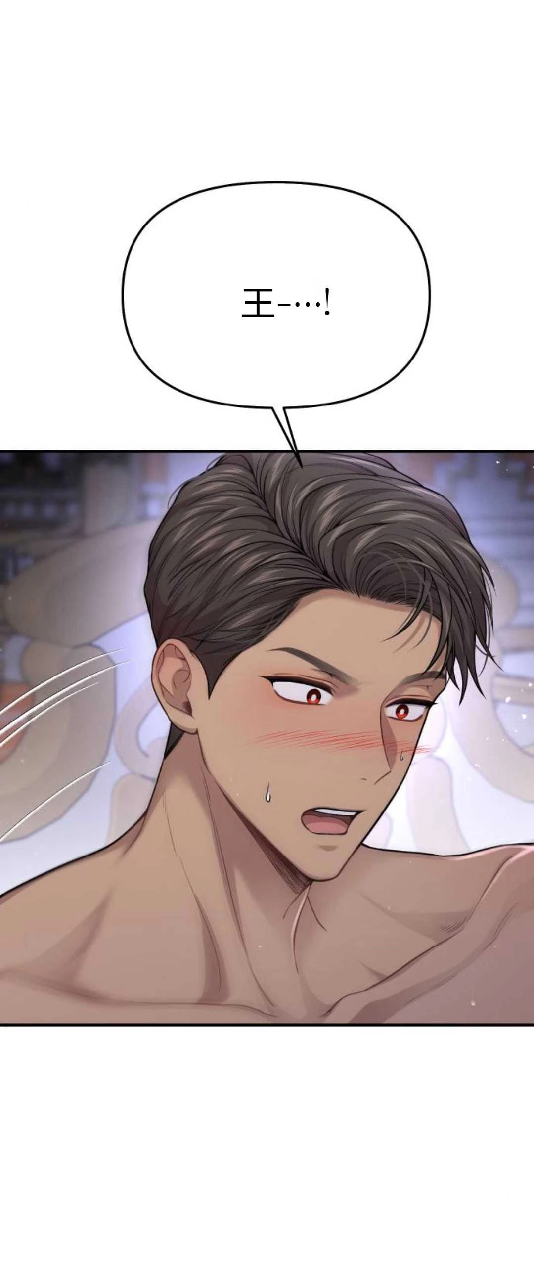 《被遗弃的王女的秘密卧室》第42-43话 第68页