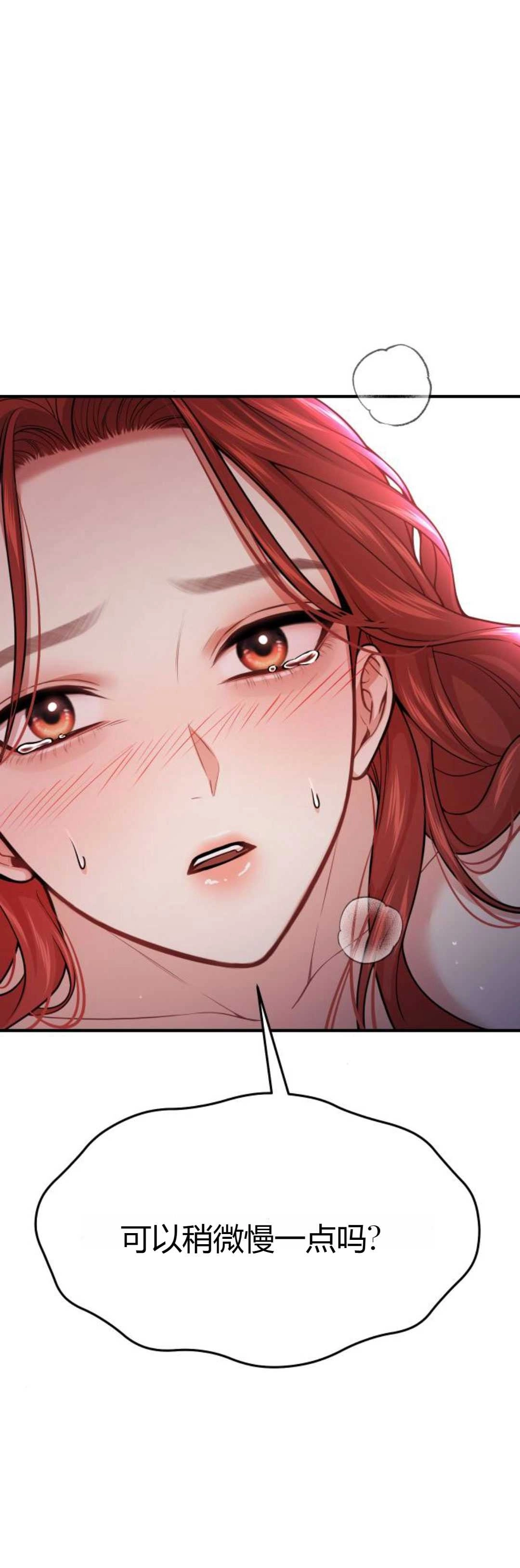 《被遗弃的王女的秘密卧室》第42-43话 第57页