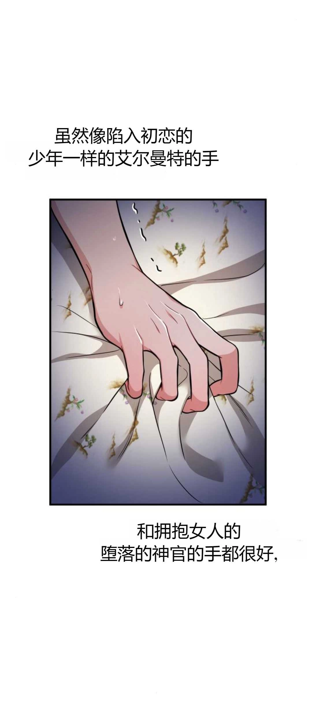 《被遗弃的王女的秘密卧室》第42-43话 第17页