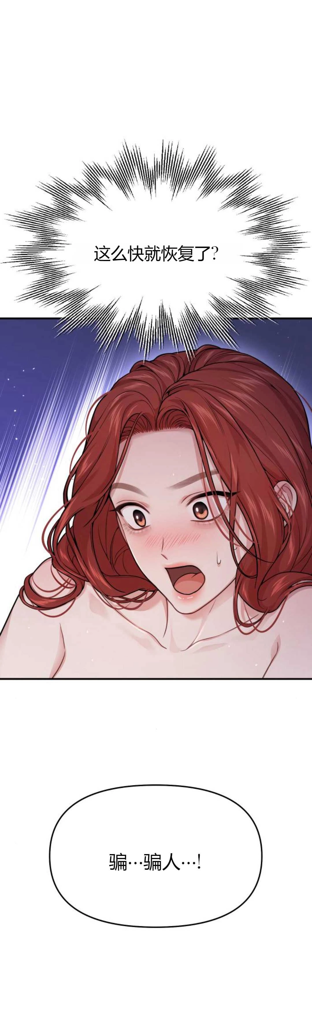 《被遗弃的王女的秘密卧室》第42-43话 第83页