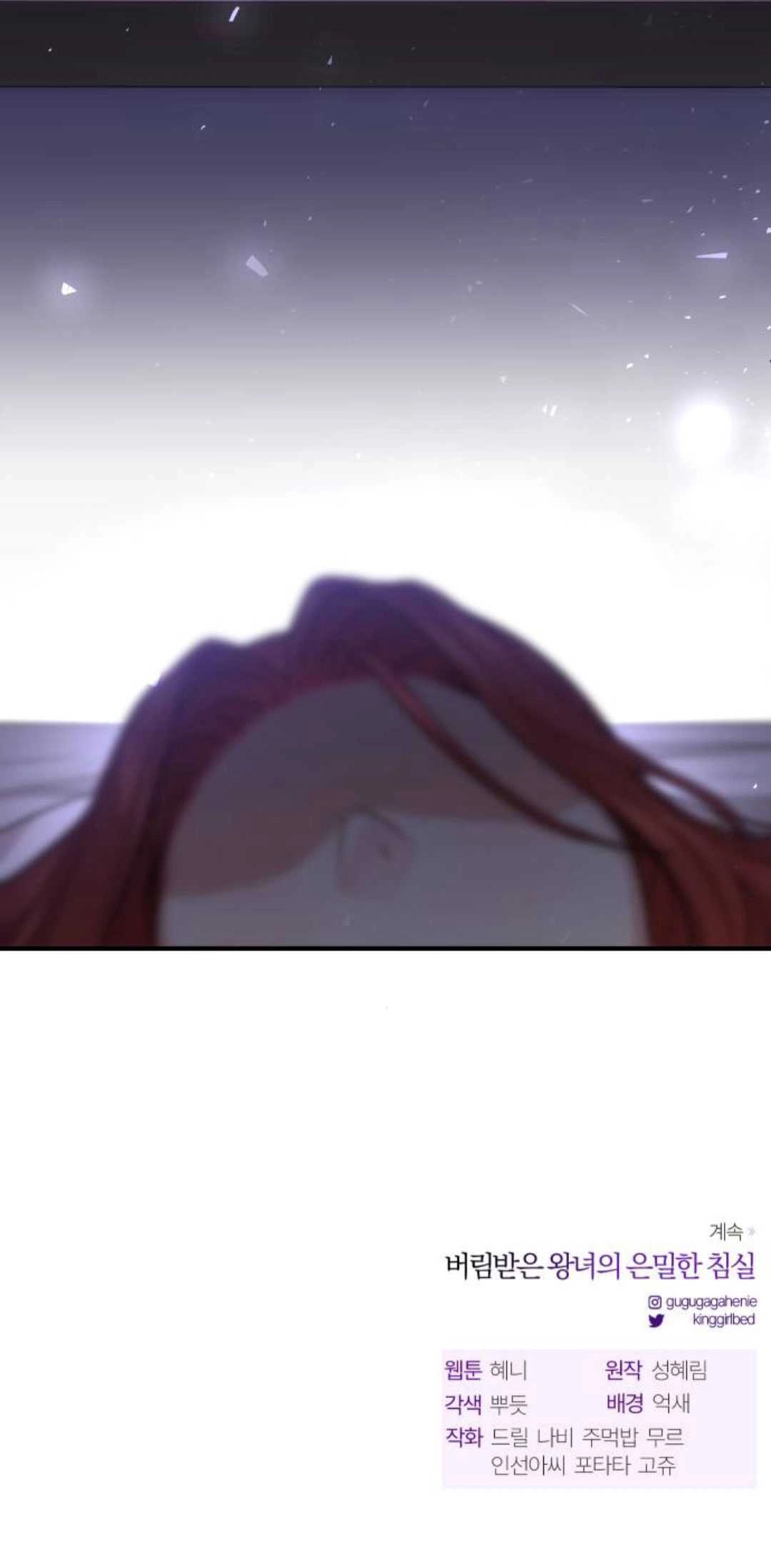 《被遗弃的王女的秘密卧室》第42-43话 第92页