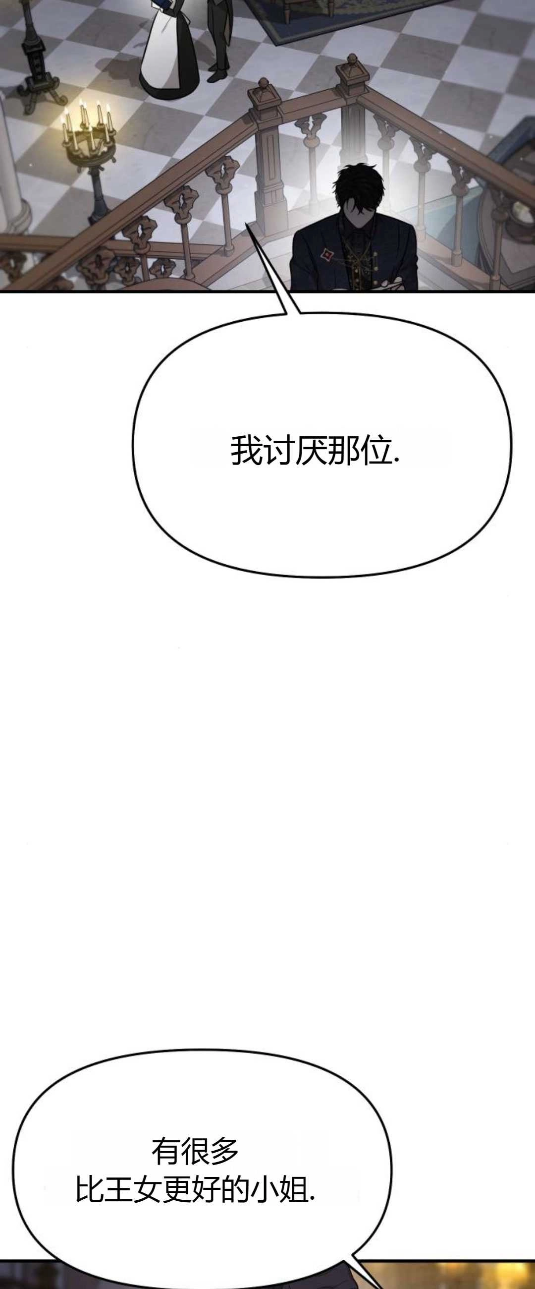 《被遗弃的王女的秘密卧室》第42-43话 第29页