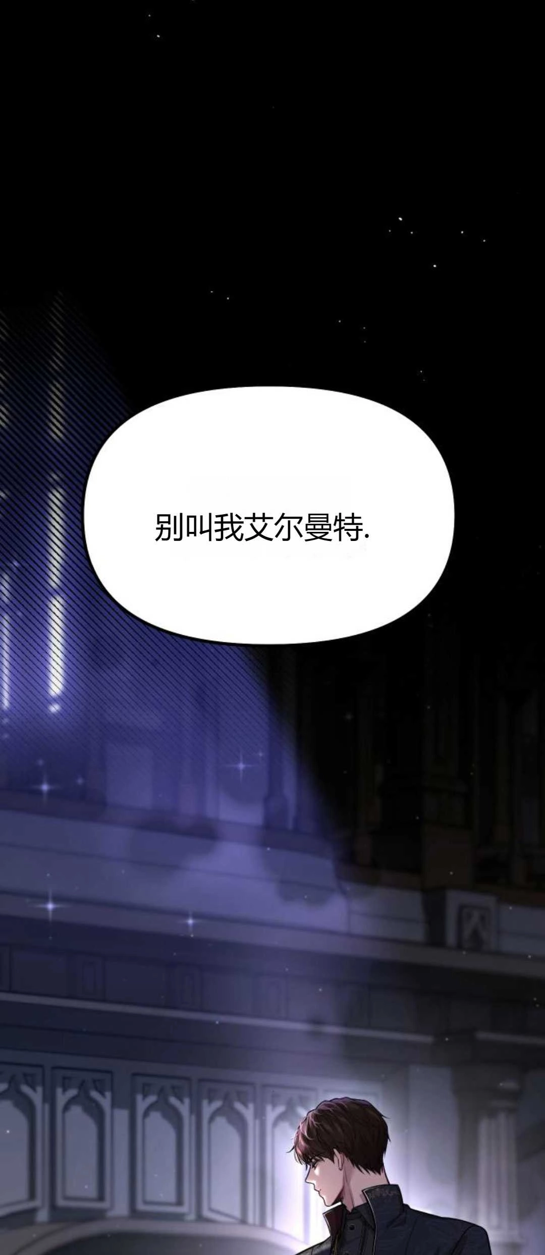 《被遗弃的王女的秘密卧室》第42-43话 第36页