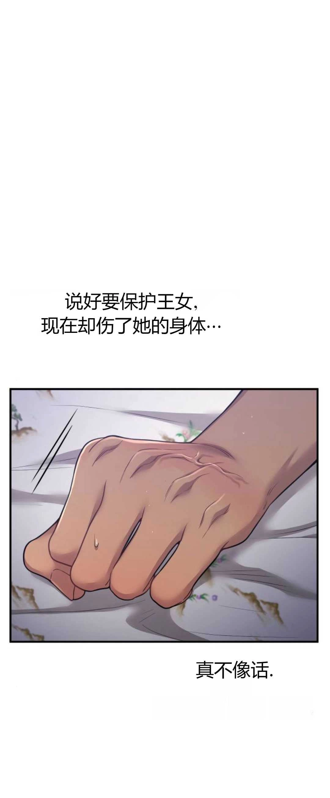 《被遗弃的王女的秘密卧室》第42-43话 第60页
