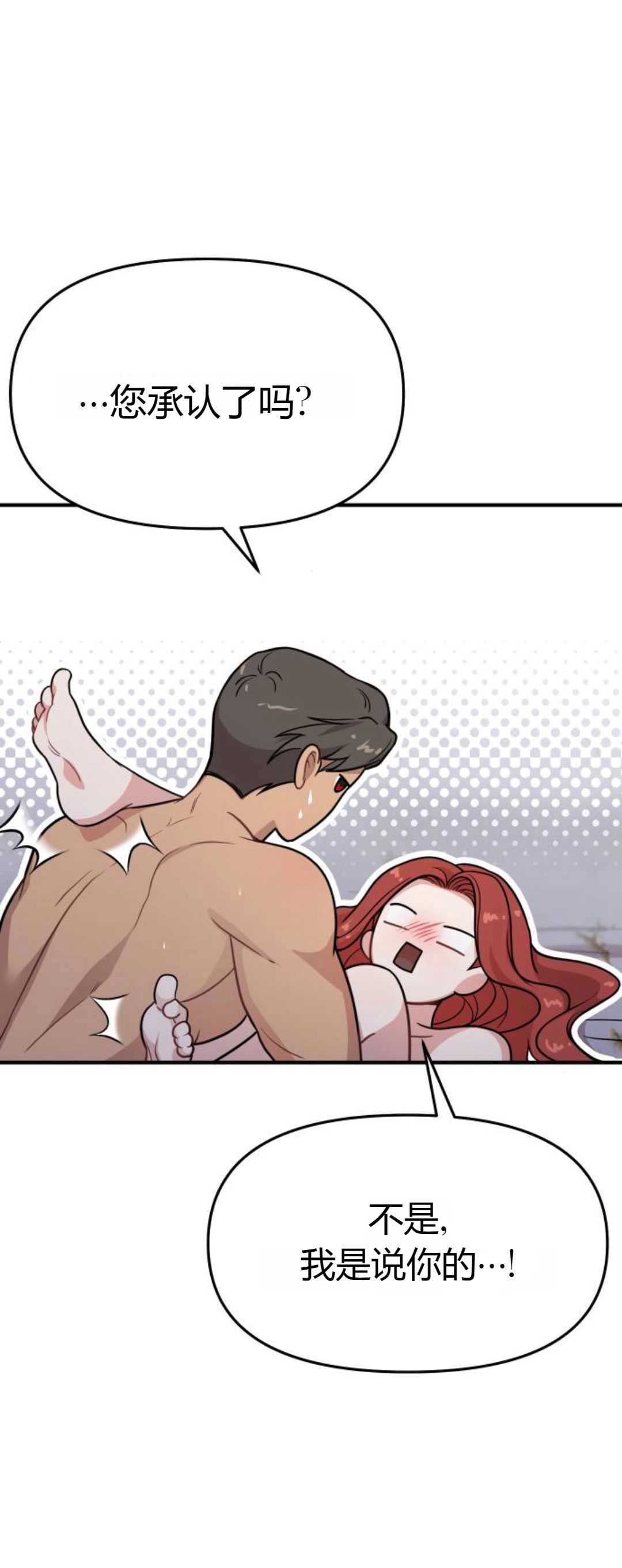 《被遗弃的王女的秘密卧室》第42-43话 第84页