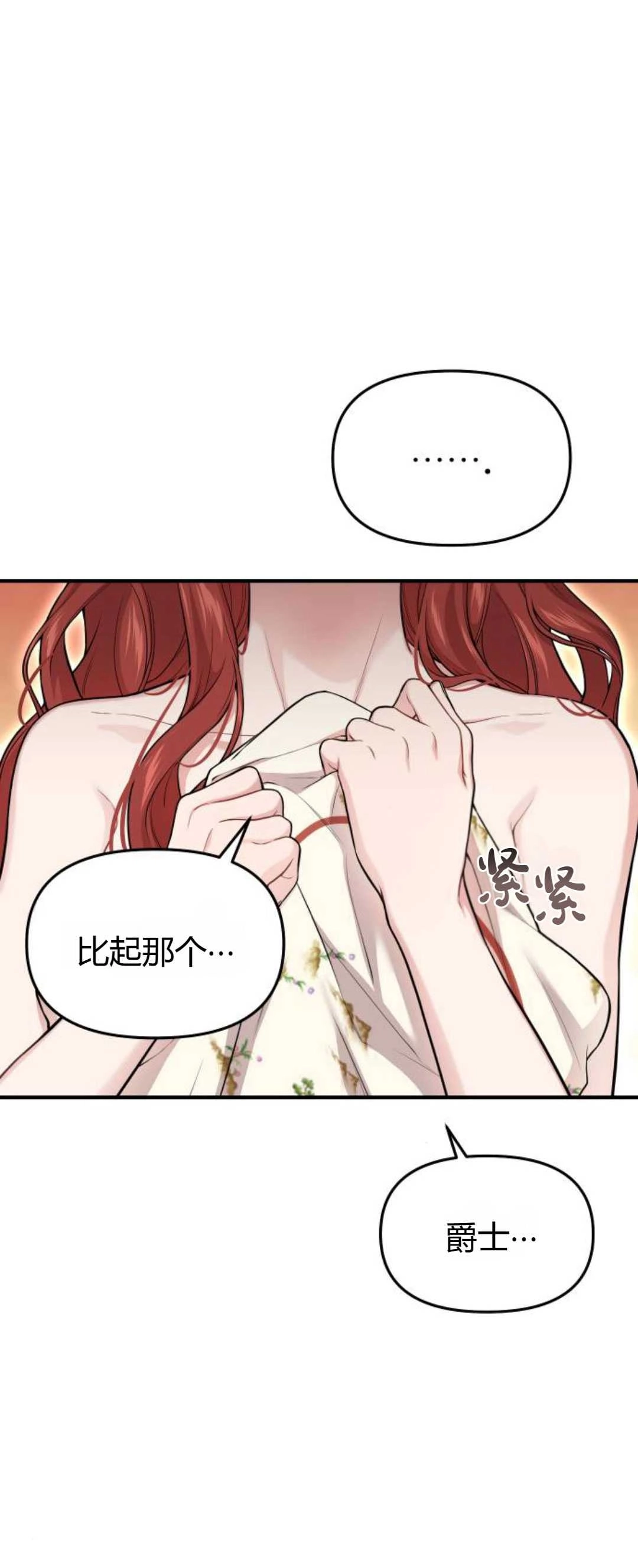 《被遗弃的王女的秘密卧室》第44话 第41页