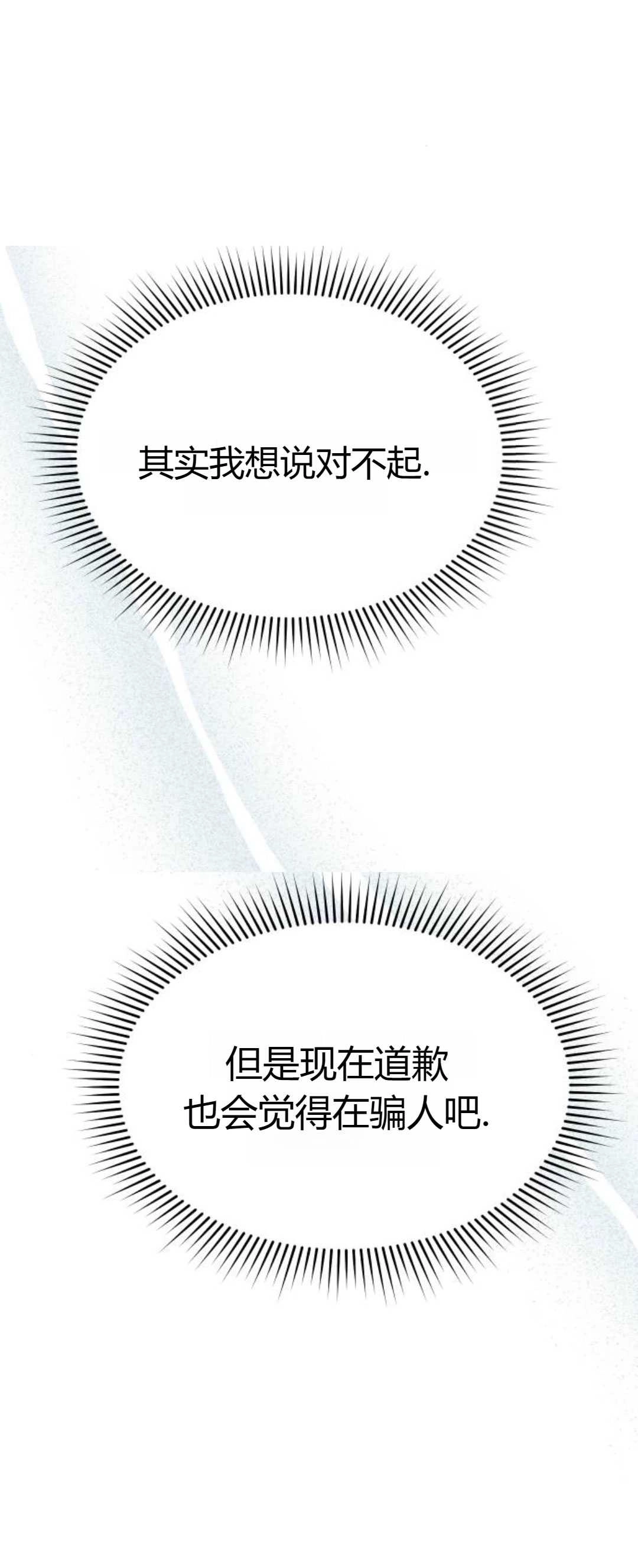 《被遗弃的王女的秘密卧室》第44话 第49页