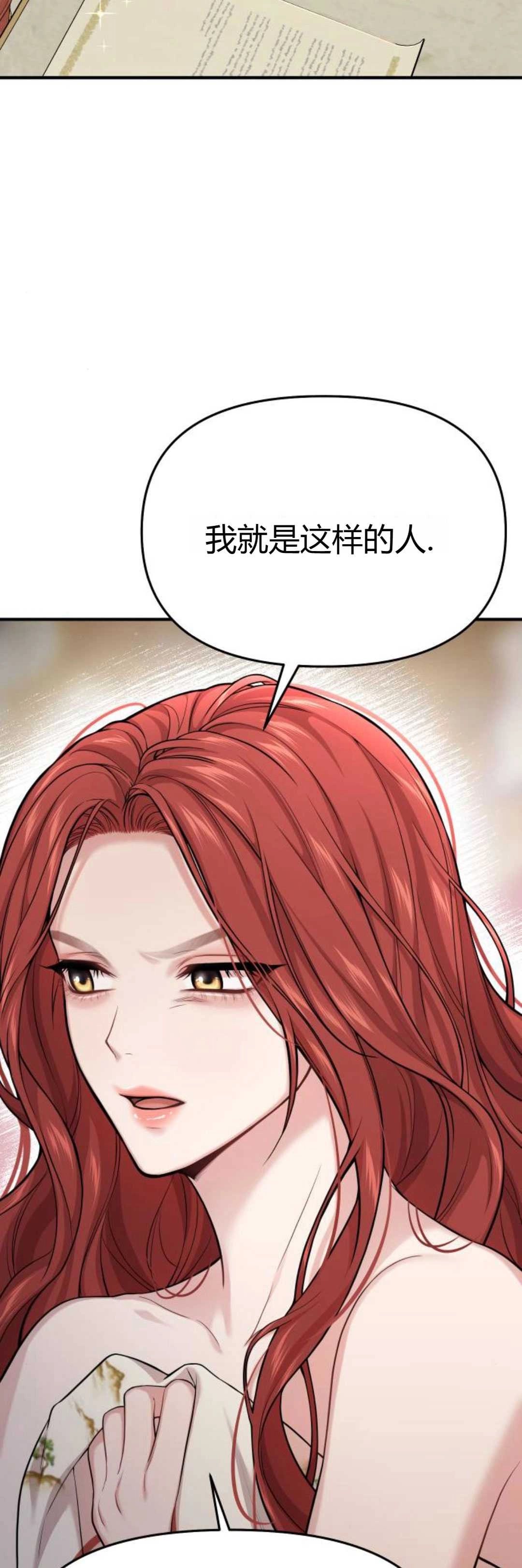 《被遗弃的王女的秘密卧室》第44话 第52页