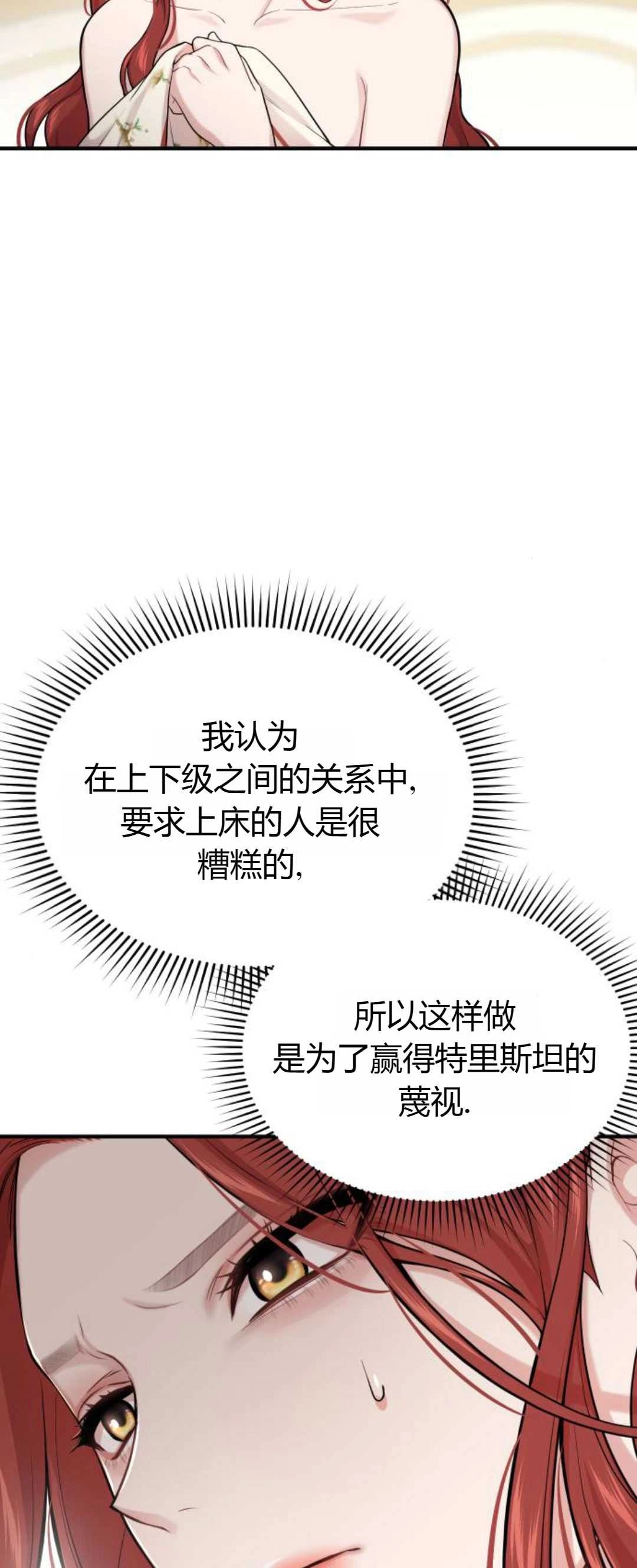 《被遗弃的王女的秘密卧室》第44话 第45页