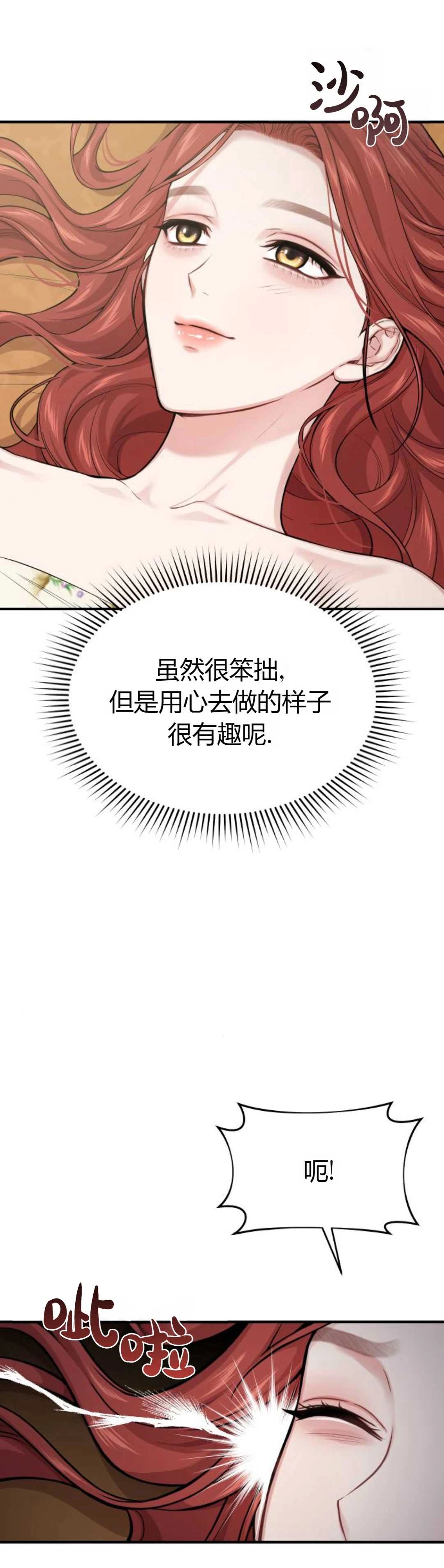 《被遗弃的王女的秘密卧室》第44话 第15页