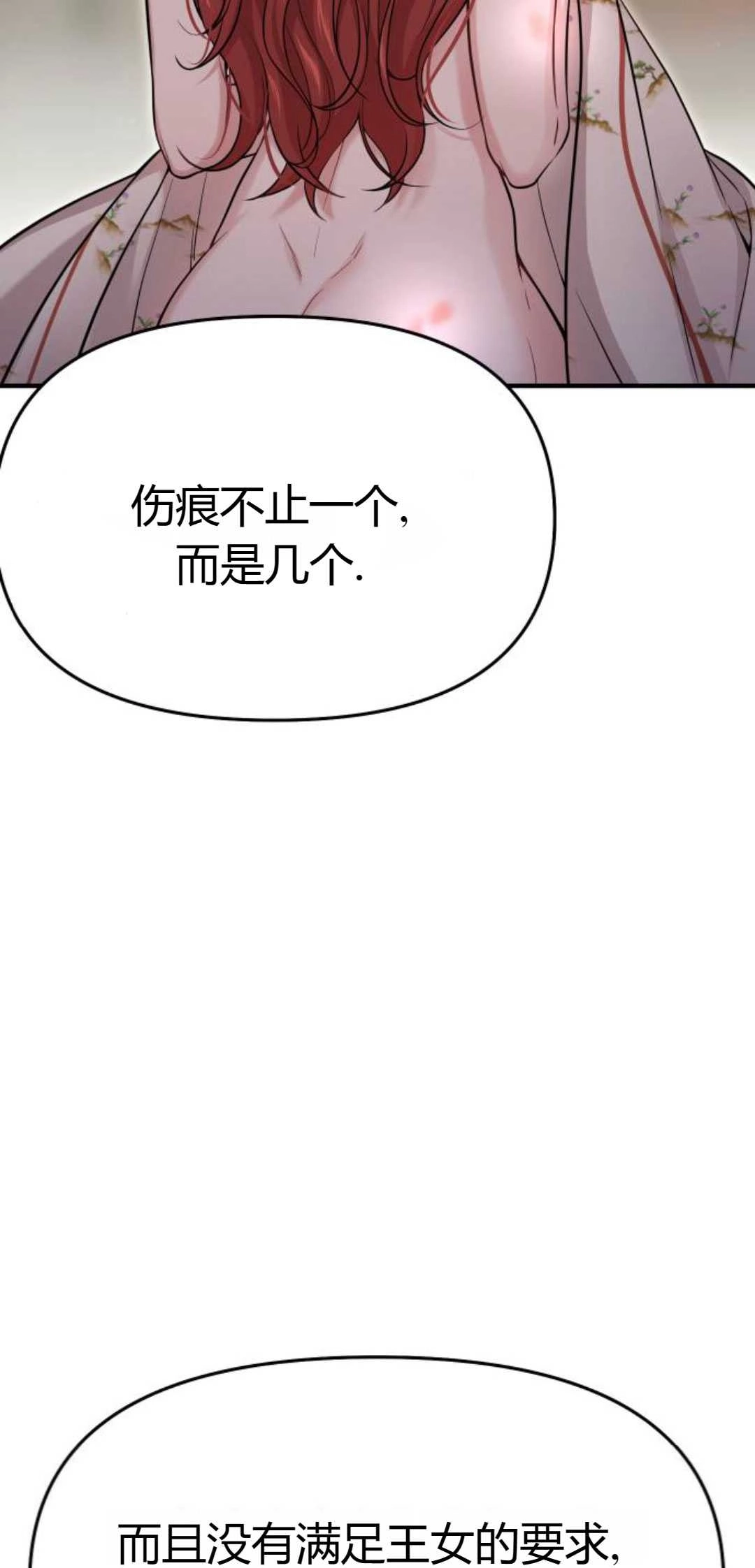 《被遗弃的王女的秘密卧室》第44话 第33页
