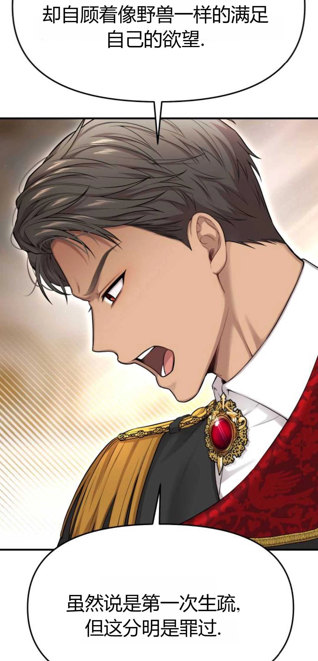 《被遗弃的王女的秘密卧室》第44话 第34页