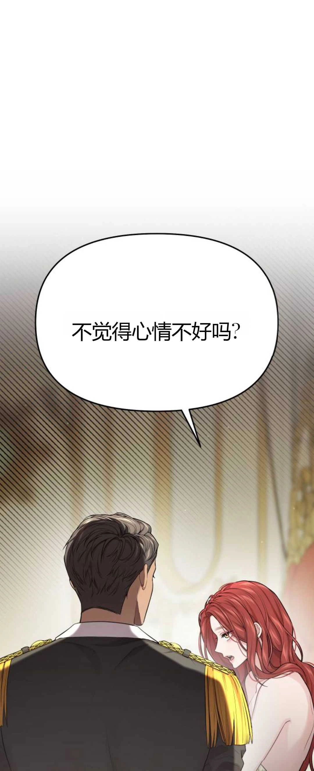 《被遗弃的王女的秘密卧室》第44话 第42页