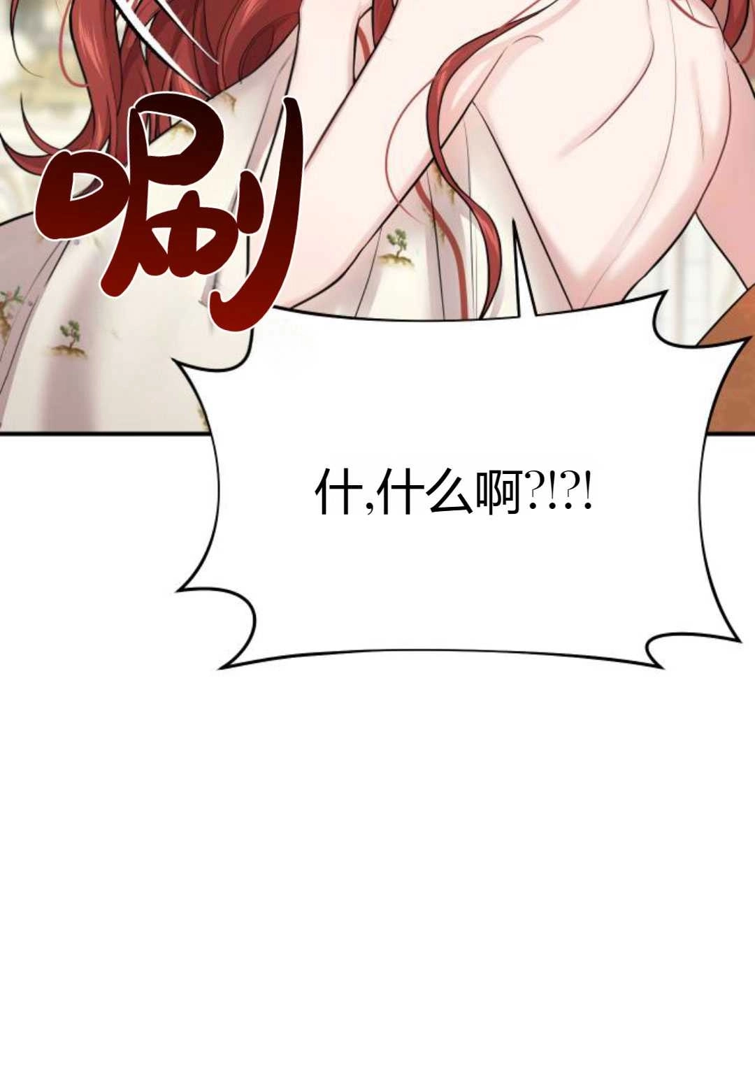 《被遗弃的王女的秘密卧室》第44话 第25页