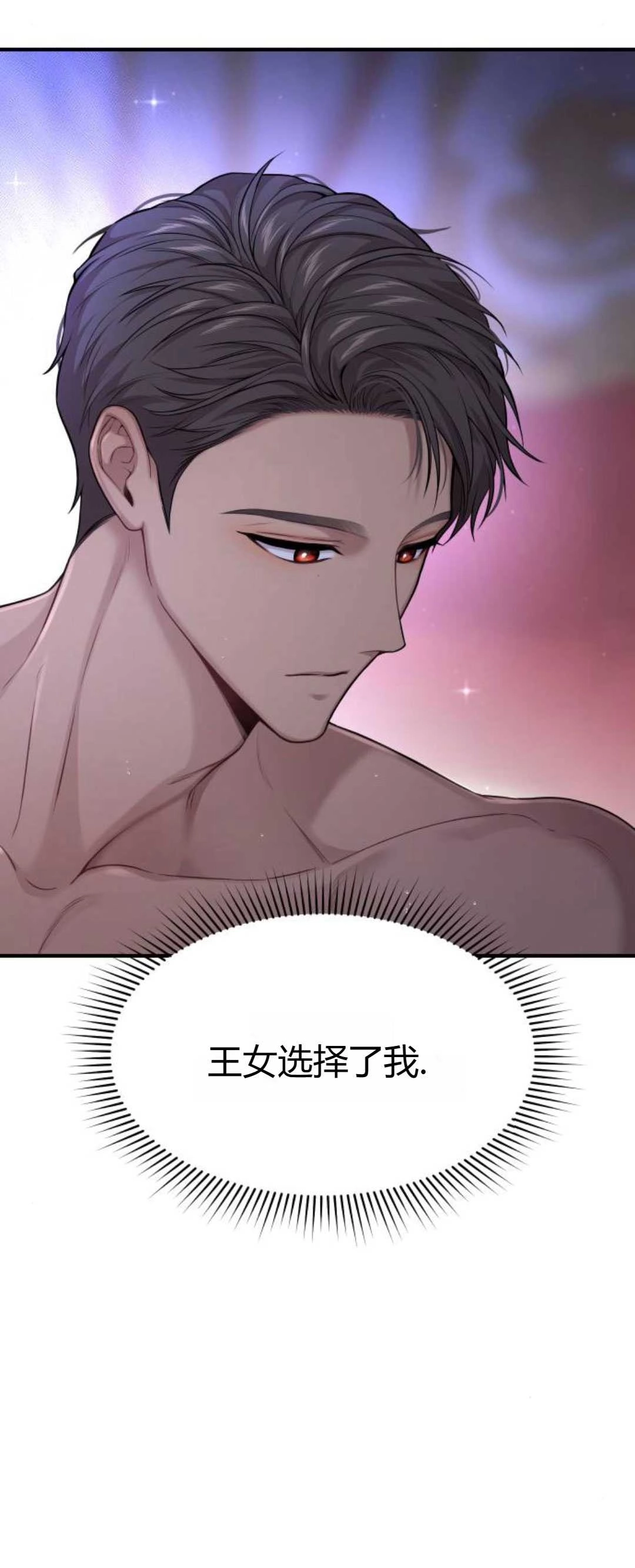 《被遗弃的王女的秘密卧室》第44话 第4页