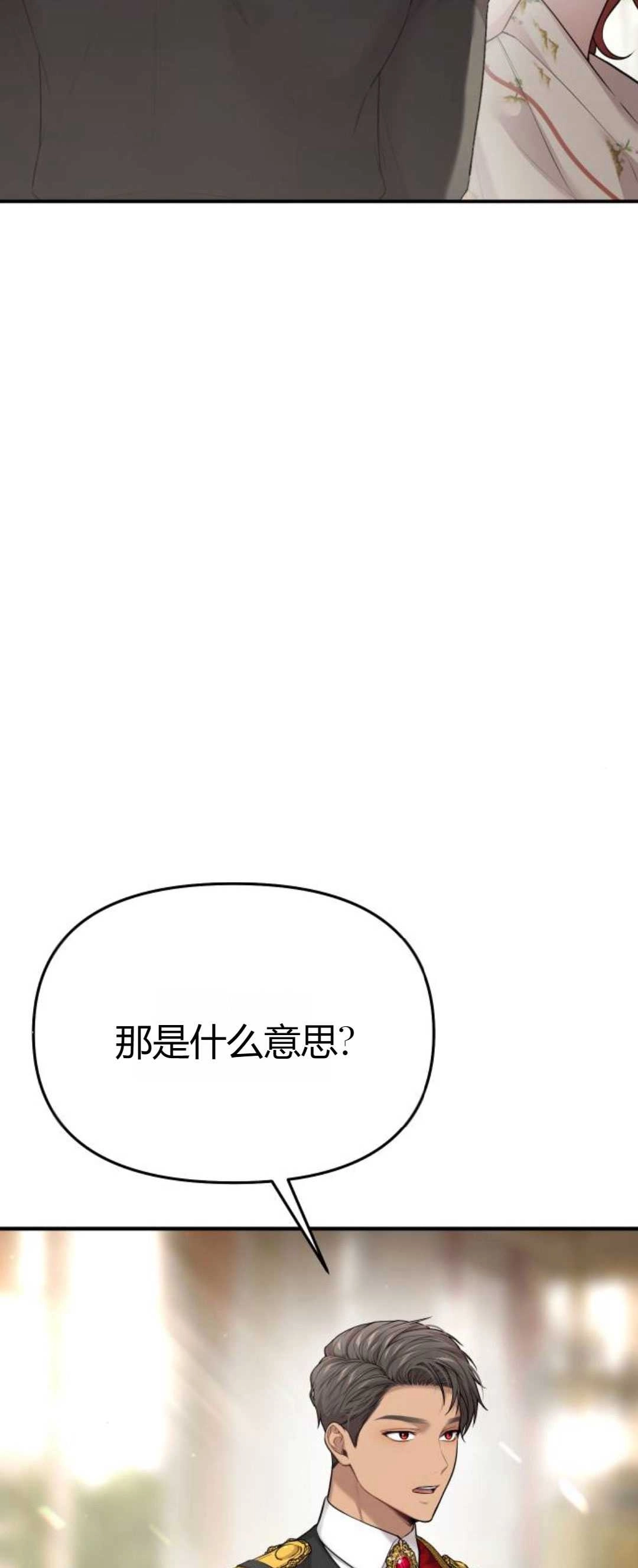 《被遗弃的王女的秘密卧室》第44话 第43页