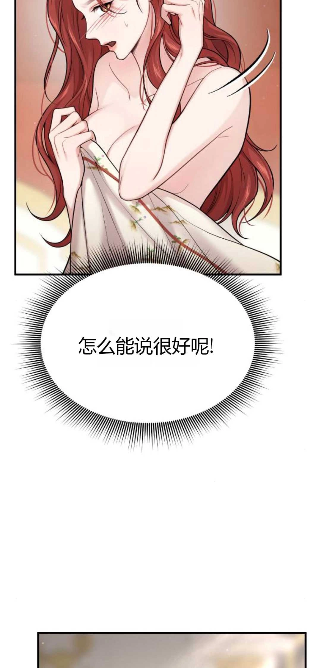 《被遗弃的王女的秘密卧室》第44话 第38页