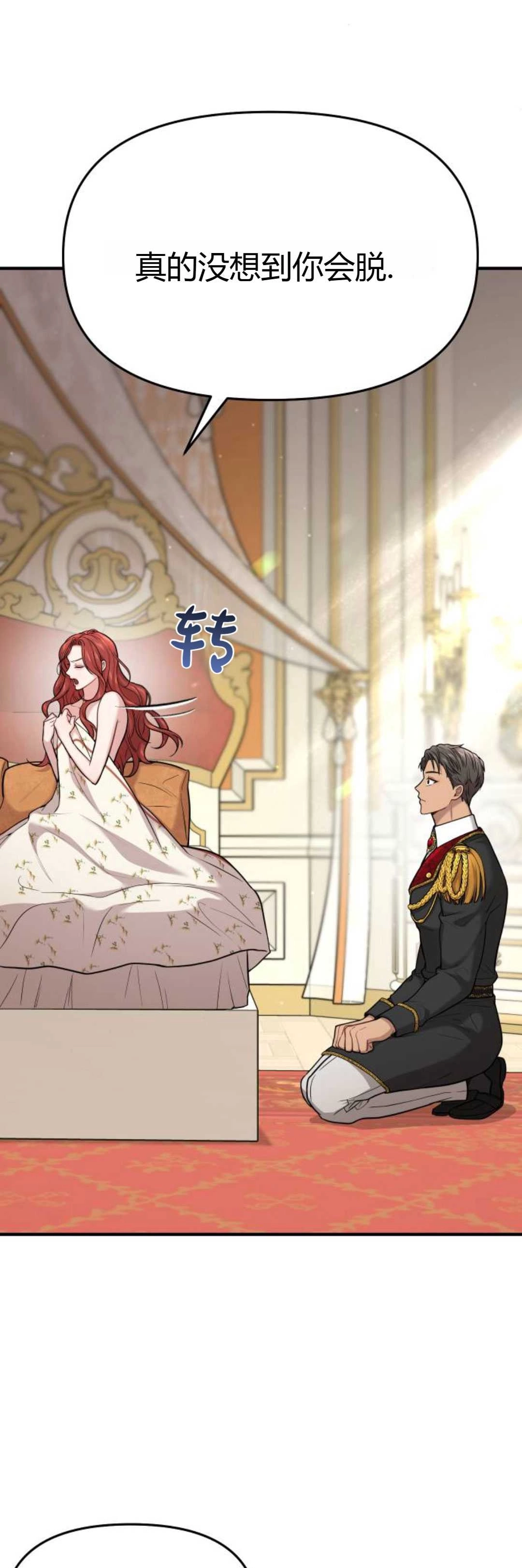 《被遗弃的王女的秘密卧室》第44话 第50页