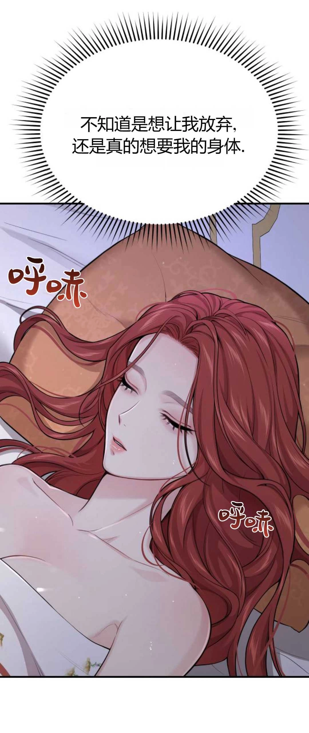 《被遗弃的王女的秘密卧室》第44话 第5页