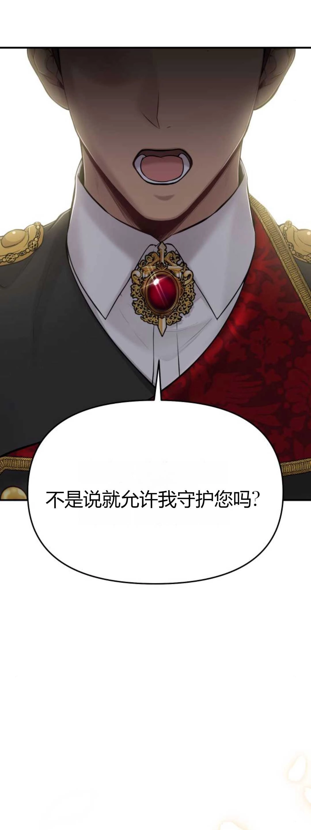 《被遗弃的王女的秘密卧室》第44话 第58页