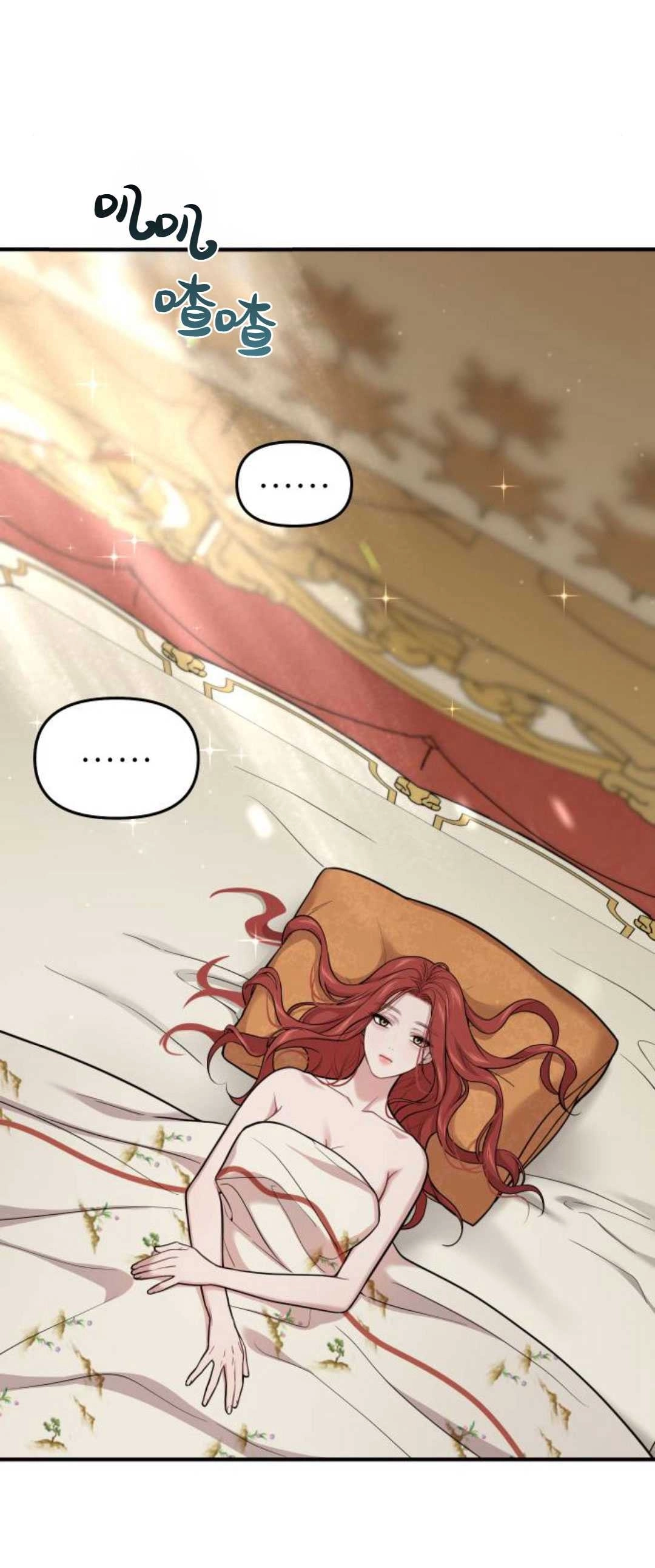 《被遗弃的王女的秘密卧室》第44话 第11页