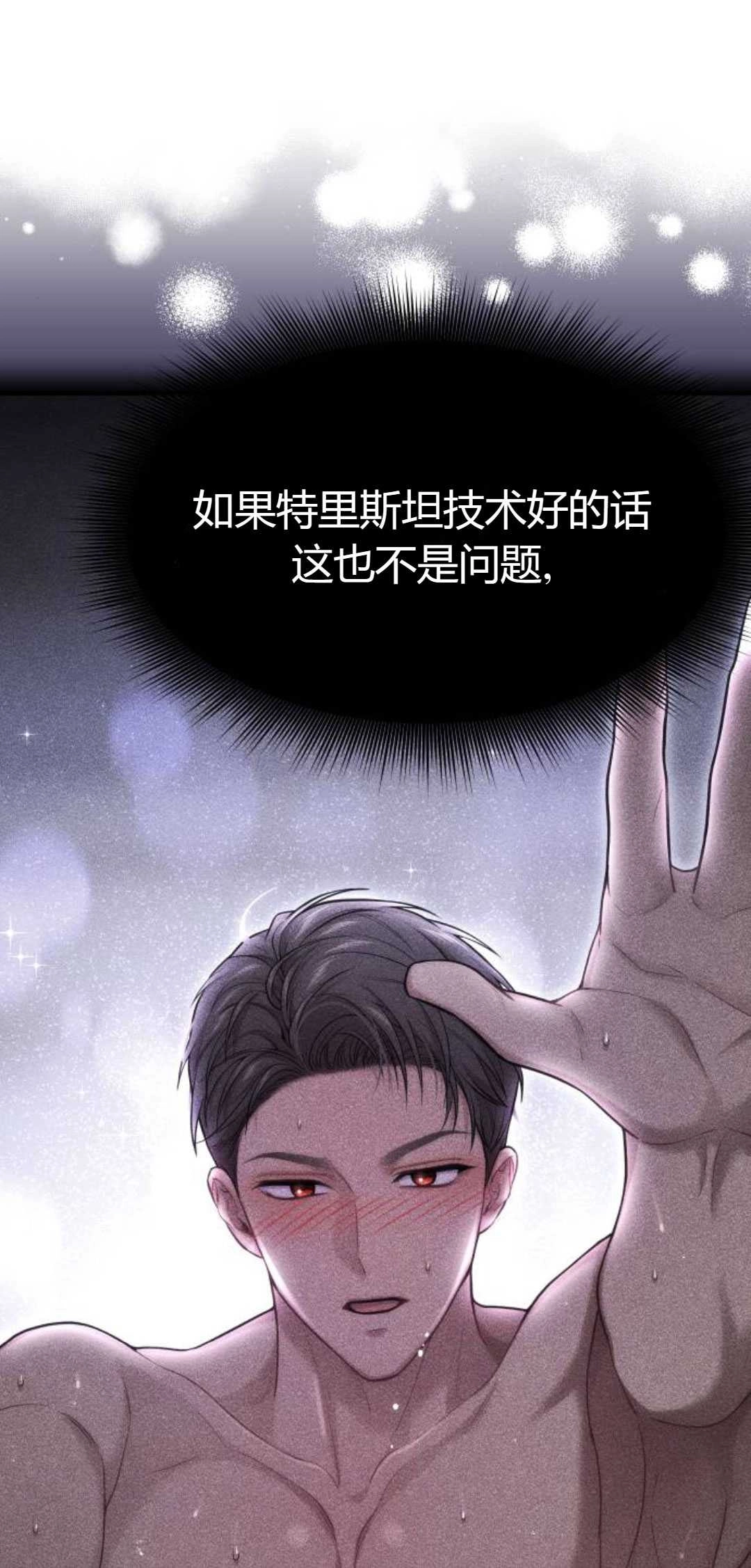 《被遗弃的王女的秘密卧室》第44话 第18页