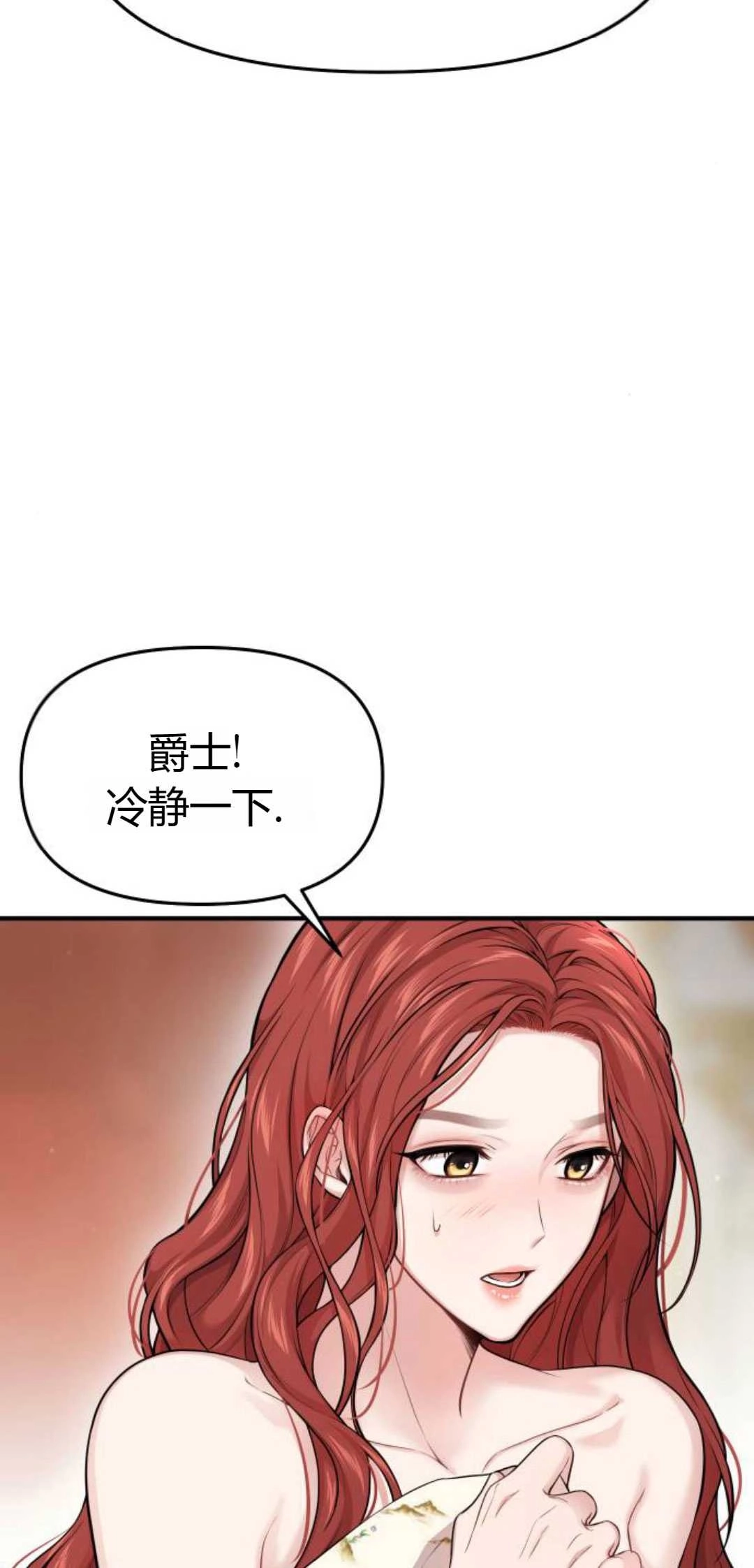《被遗弃的王女的秘密卧室》第44话 第35页