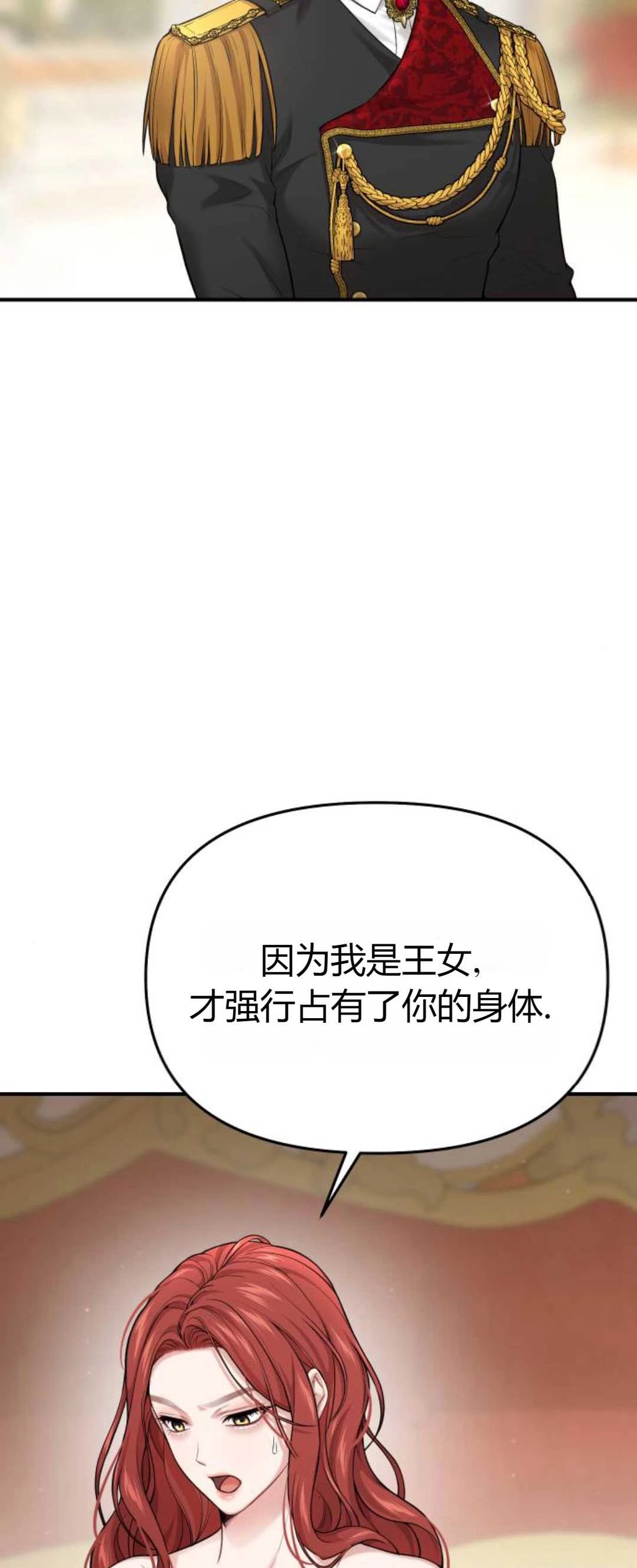 《被遗弃的王女的秘密卧室》第44话 第44页