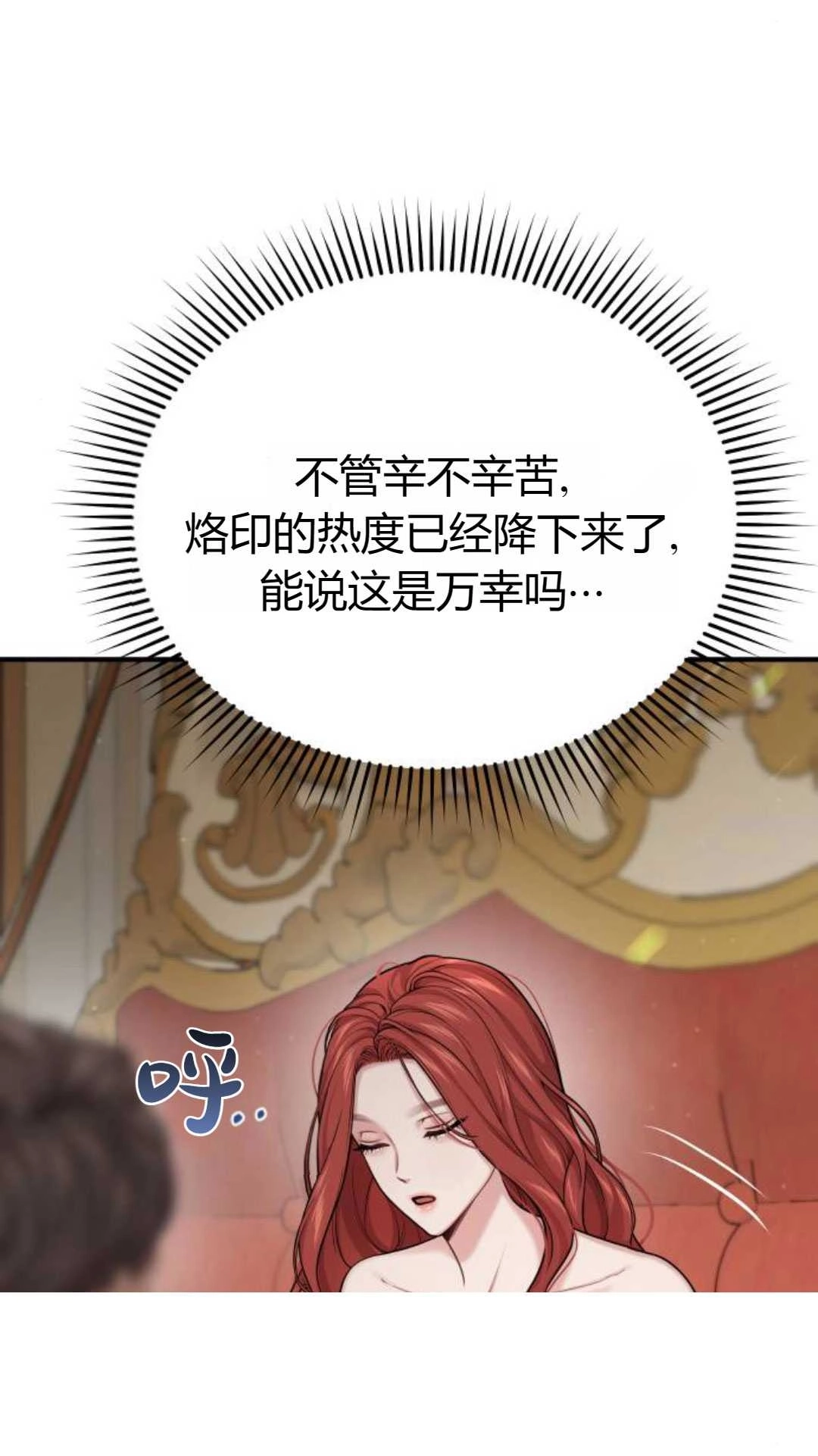 《被遗弃的王女的秘密卧室》第44话 第20页