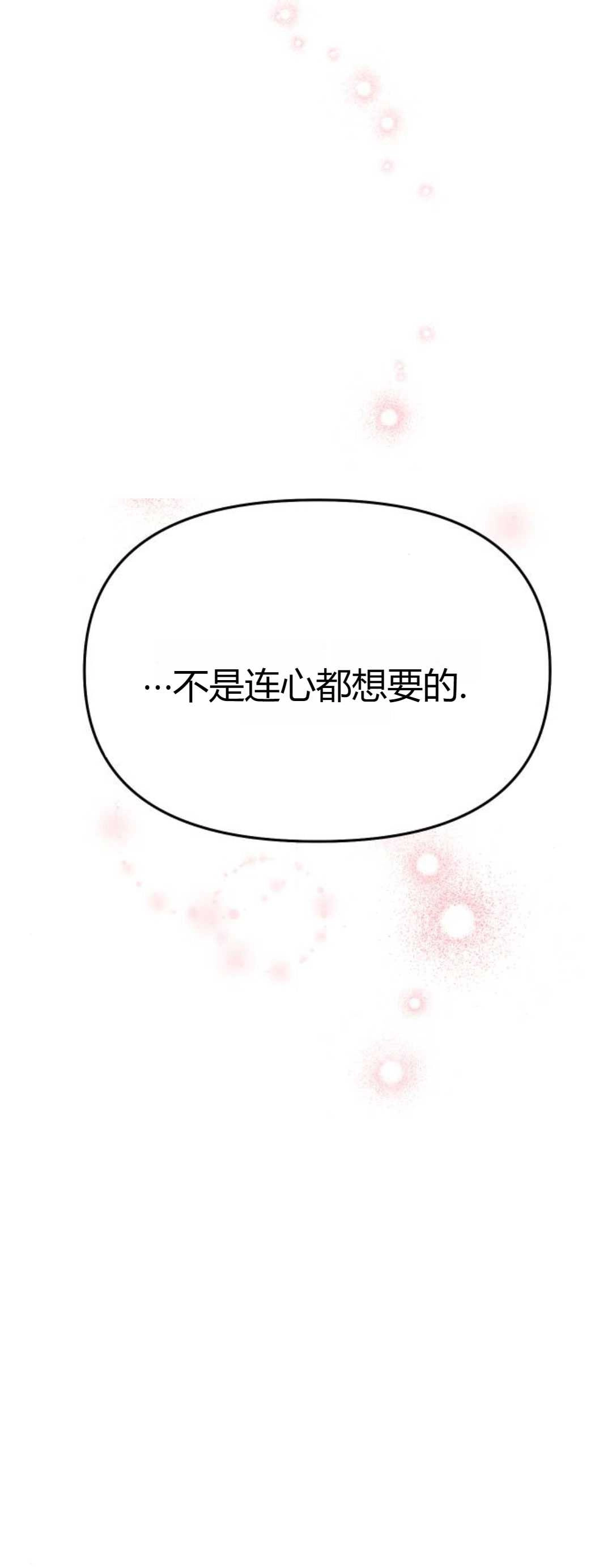 《被遗弃的王女的秘密卧室》第44话 第8页